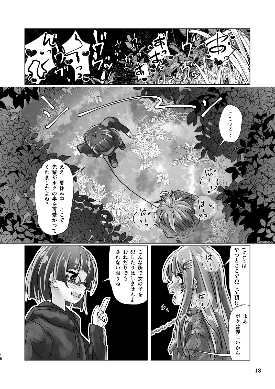 [萬朶櫻] 百合色の輸贏 俛首第三 画像番号 18