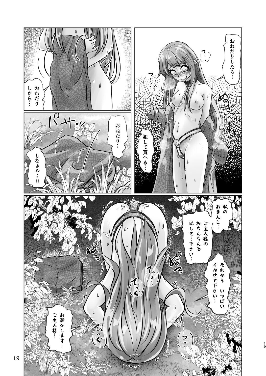 [萬朶櫻] 百合色の輸贏 俛首第三 画像番号 19