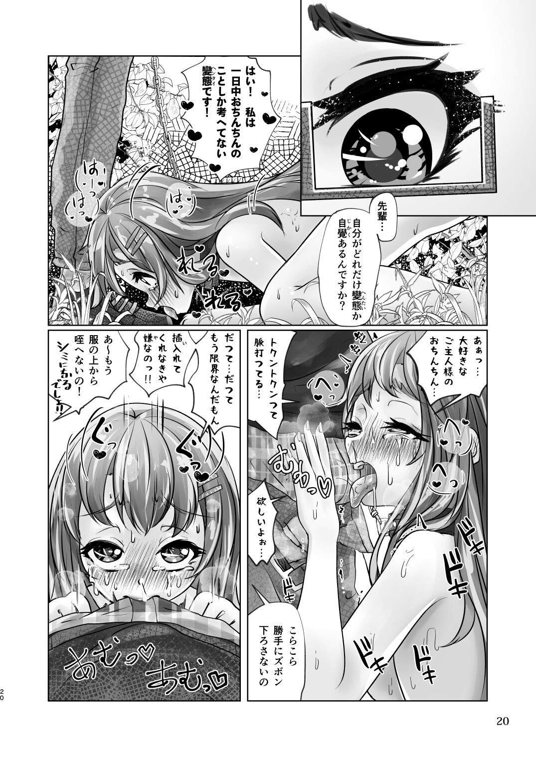 [萬朶櫻] 百合色の輸贏 俛首第三 画像番号 20