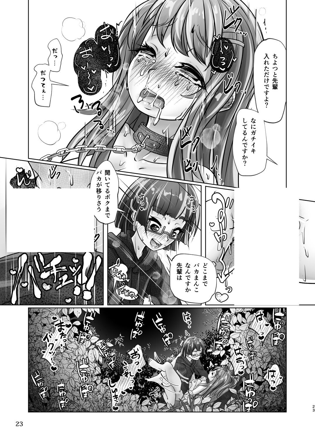 [萬朶櫻] 百合色の輸贏 俛首第三 画像番号 23