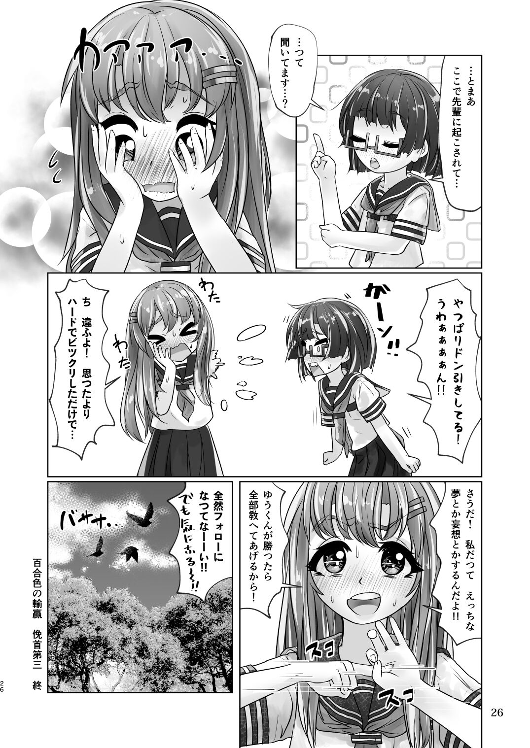 [萬朶櫻] 百合色の輸贏 俛首第三 画像番号 26