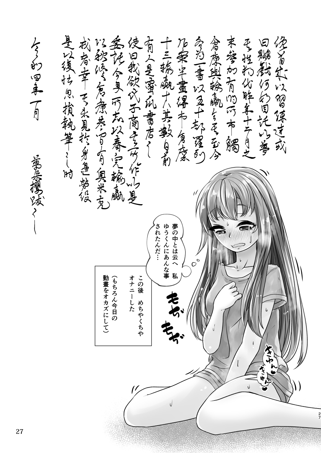 [萬朶櫻] 百合色の輸贏 俛首第三 画像番号 27