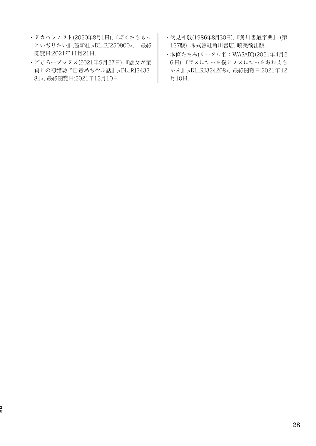 [萬朶櫻] 百合色の輸贏 俛首第三 画像番号 28