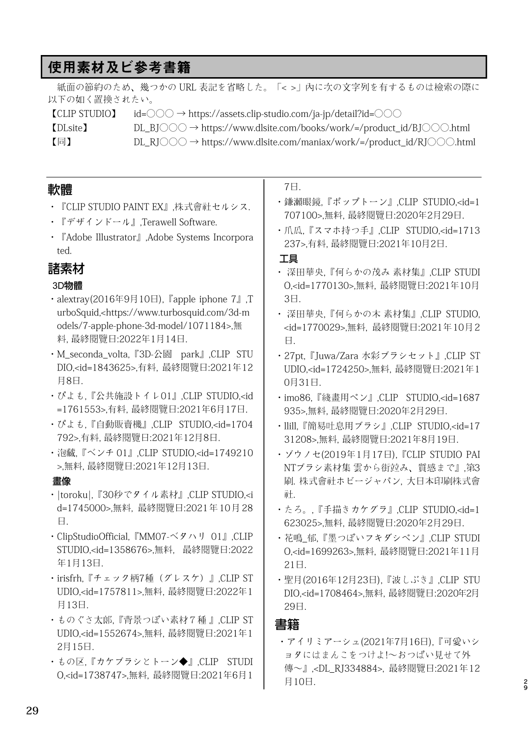 [萬朶櫻] 百合色の輸贏 俛首第三 画像番号 29