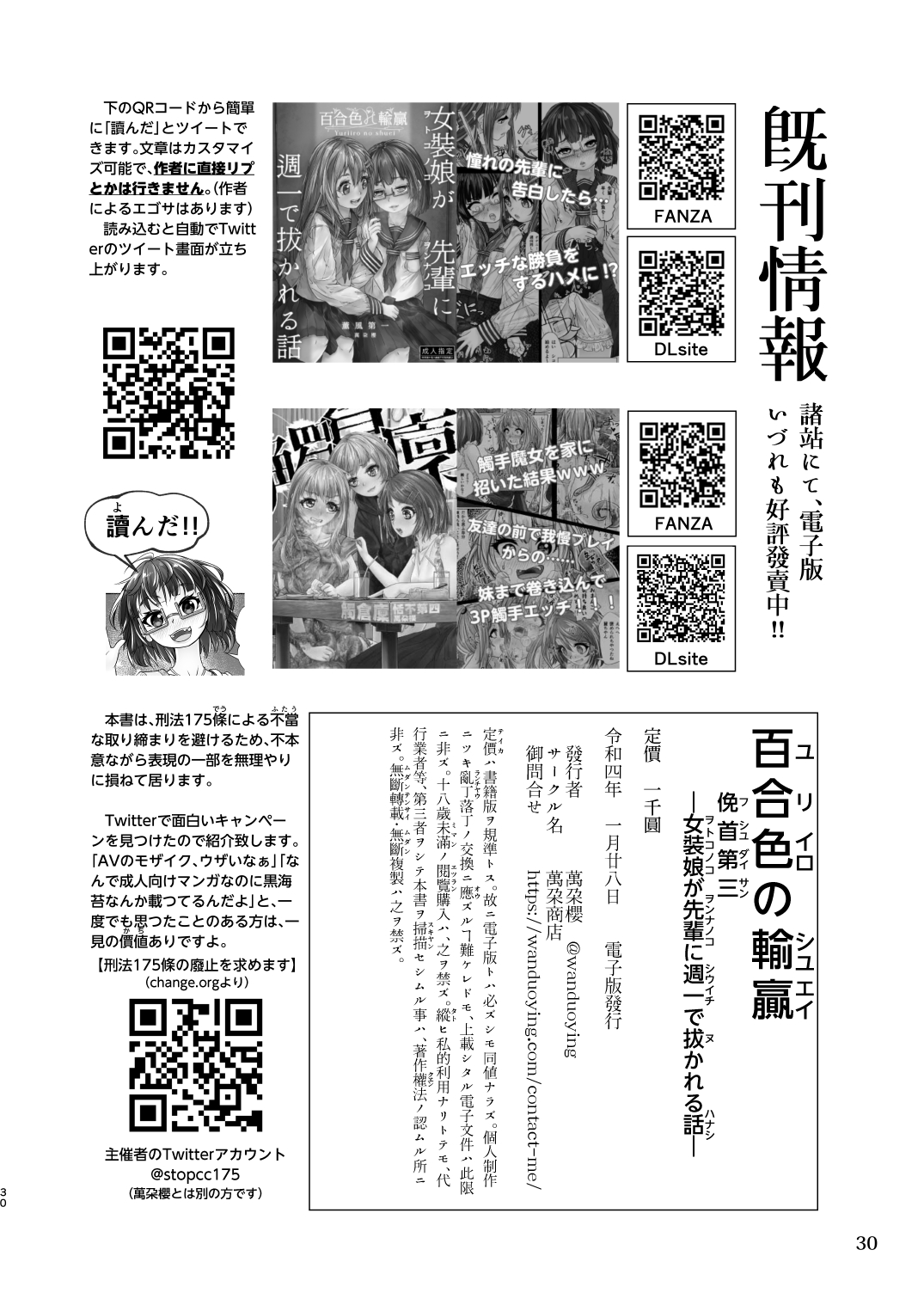 [萬朶櫻] 百合色の輸贏 俛首第三 画像番号 30