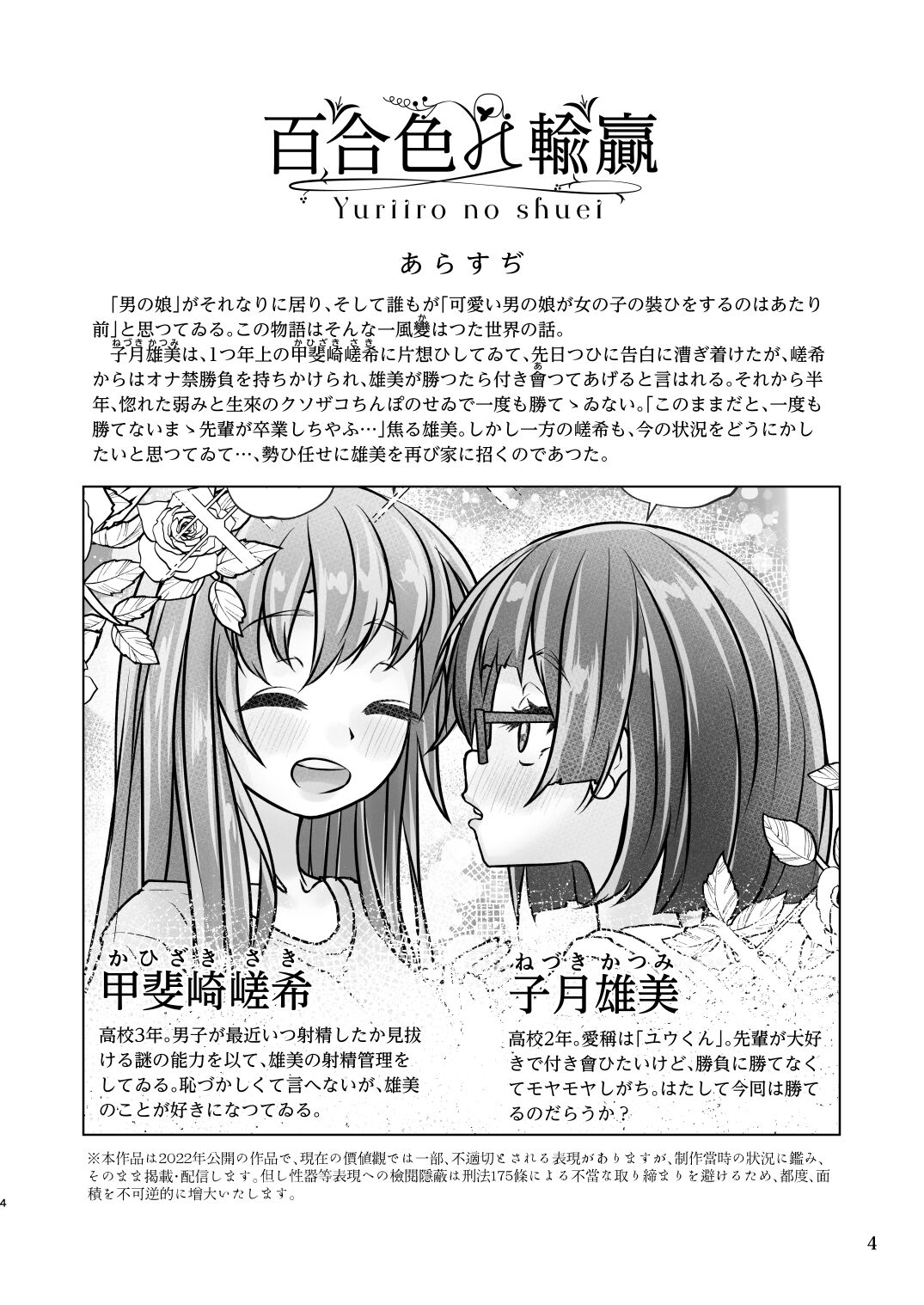 [萬朶櫻] 百合色の輸贏 宿志第五 이미지 번호 4