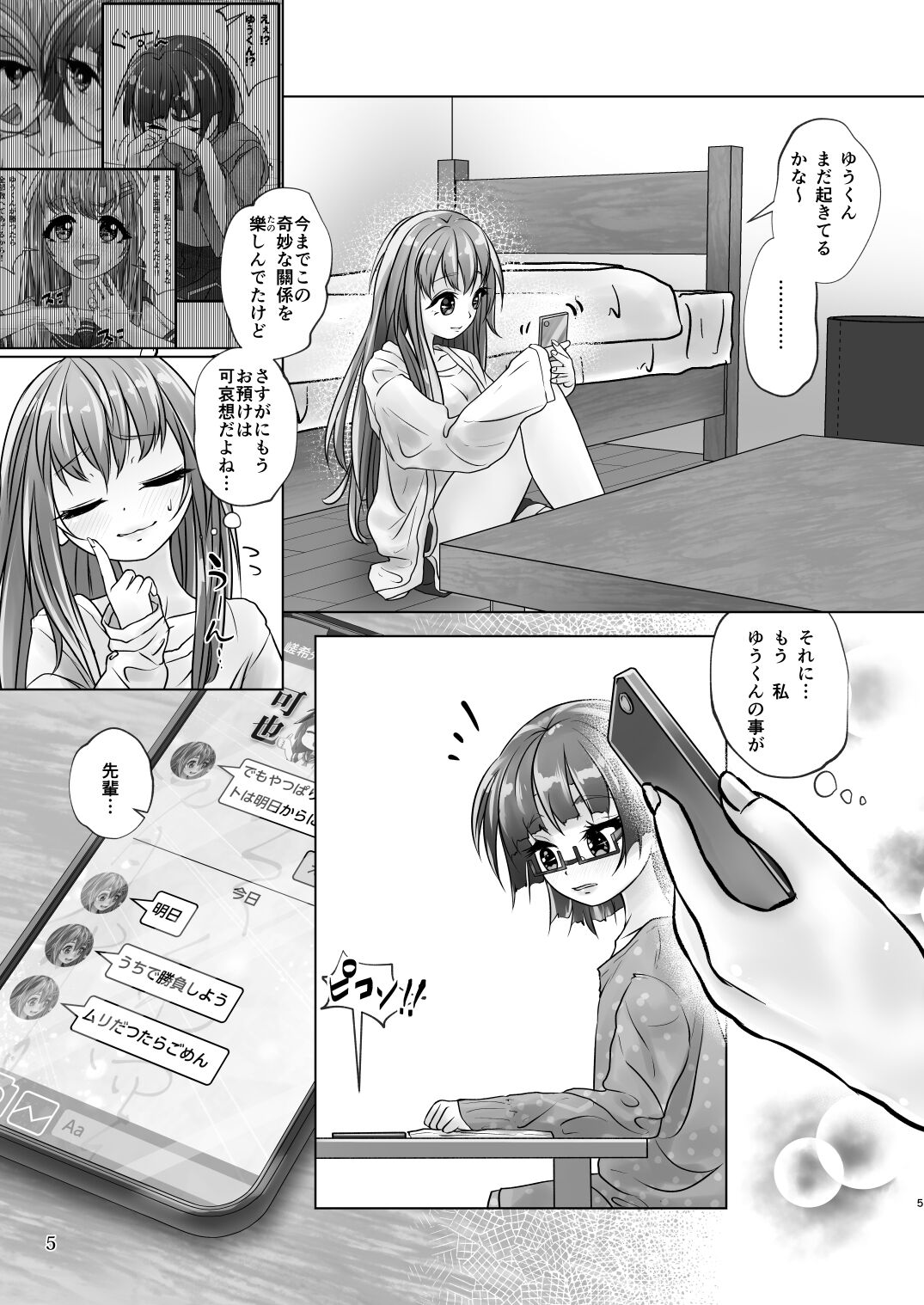 [萬朶櫻] 百合色の輸贏 宿志第五 이미지 번호 5