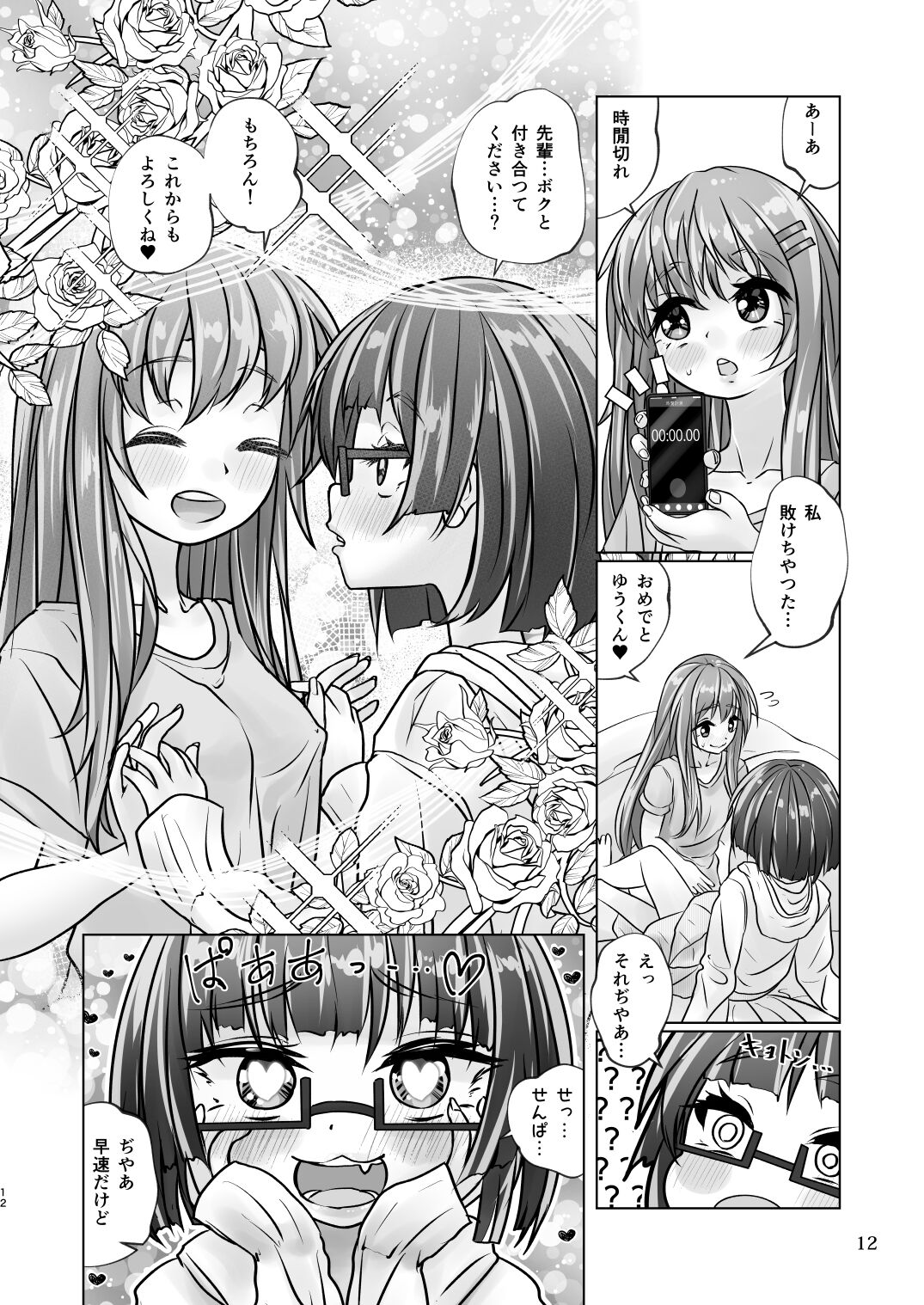 [萬朶櫻] 百合色の輸贏 宿志第五 이미지 번호 12