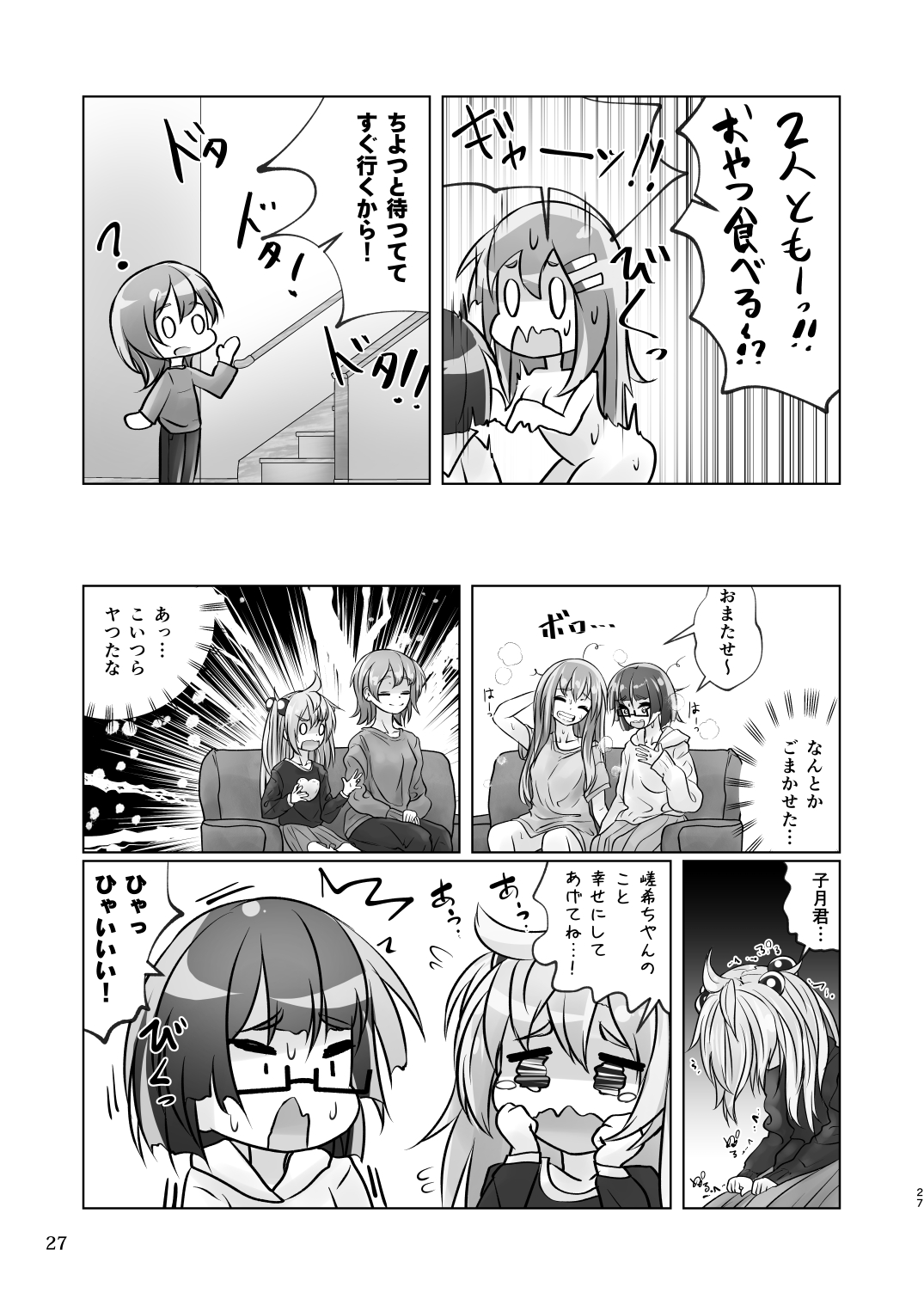 [萬朶櫻] 百合色の輸贏 宿志第五 이미지 번호 27