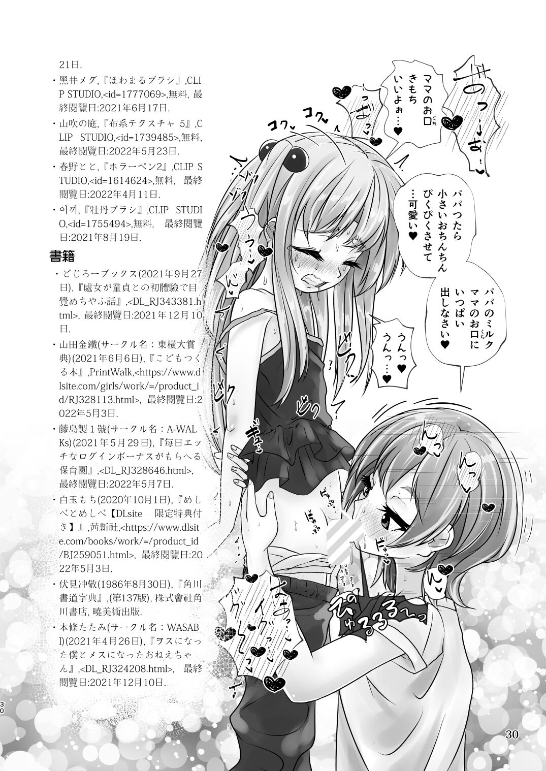 [萬朶櫻] 百合色の輸贏 宿志第五 이미지 번호 30