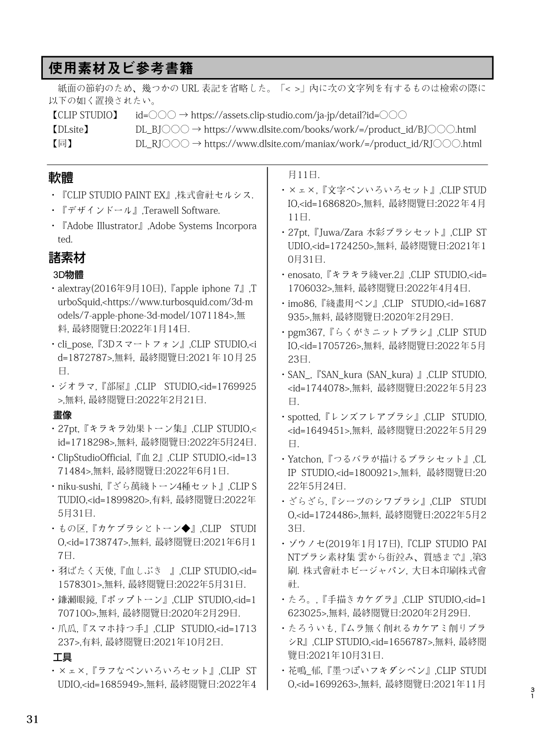 [萬朶櫻] 百合色の輸贏 宿志第五 이미지 번호 31