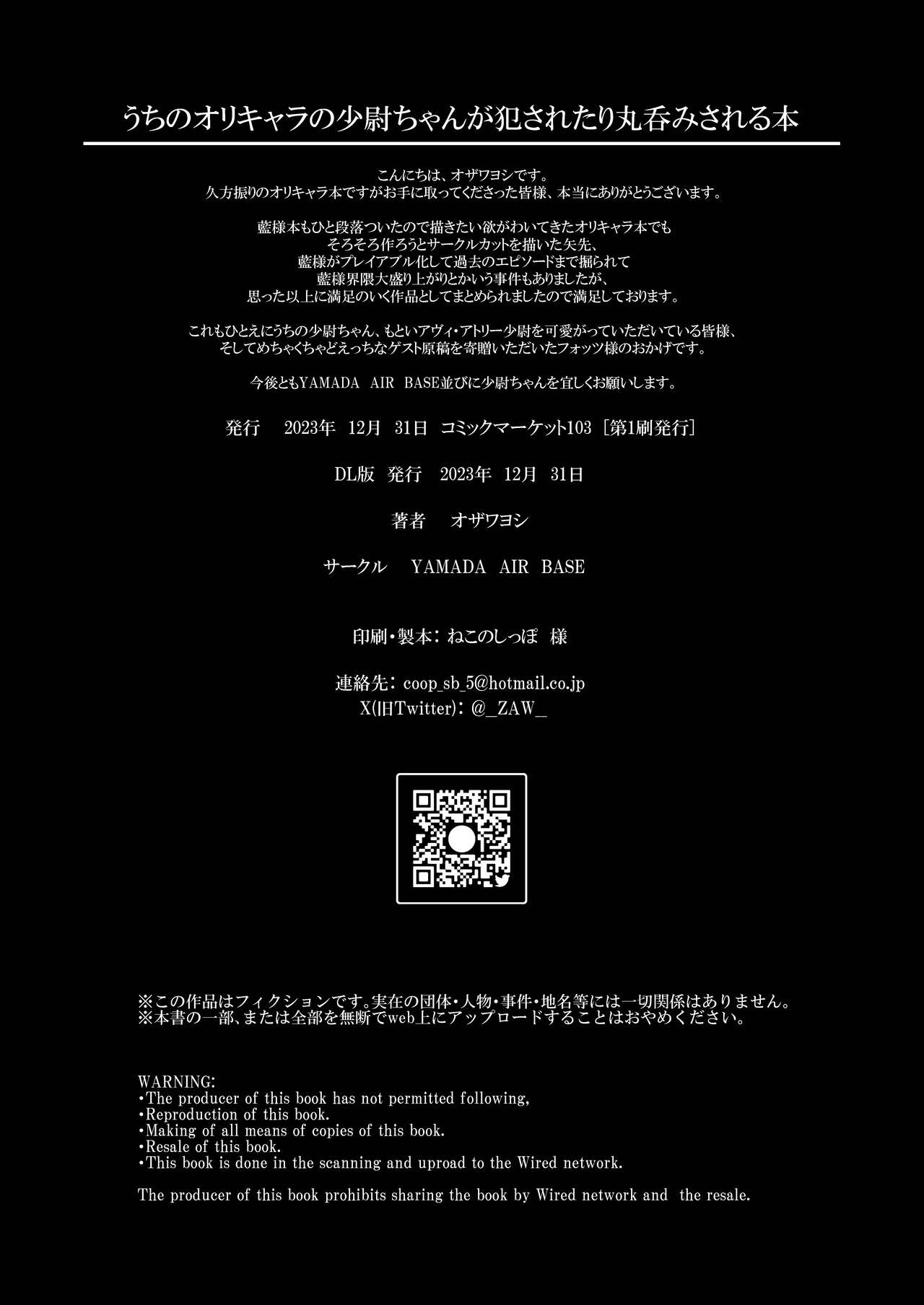 [YAMADA AIR BASE (Zawa)] うちのオリキャラの少尉ちゃん(軍人狐娘)が犯されたり丸呑みされる本 [Digital] image number 26