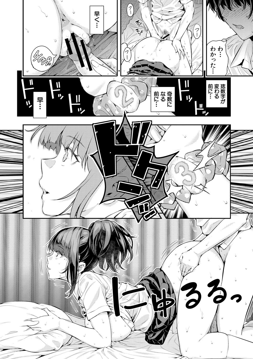 [Shioroku] Natsu no Hatsujou, Kimi to Seishoku - In the summer I go into heat and reproduce with you. [Digital] Bildnummer 88