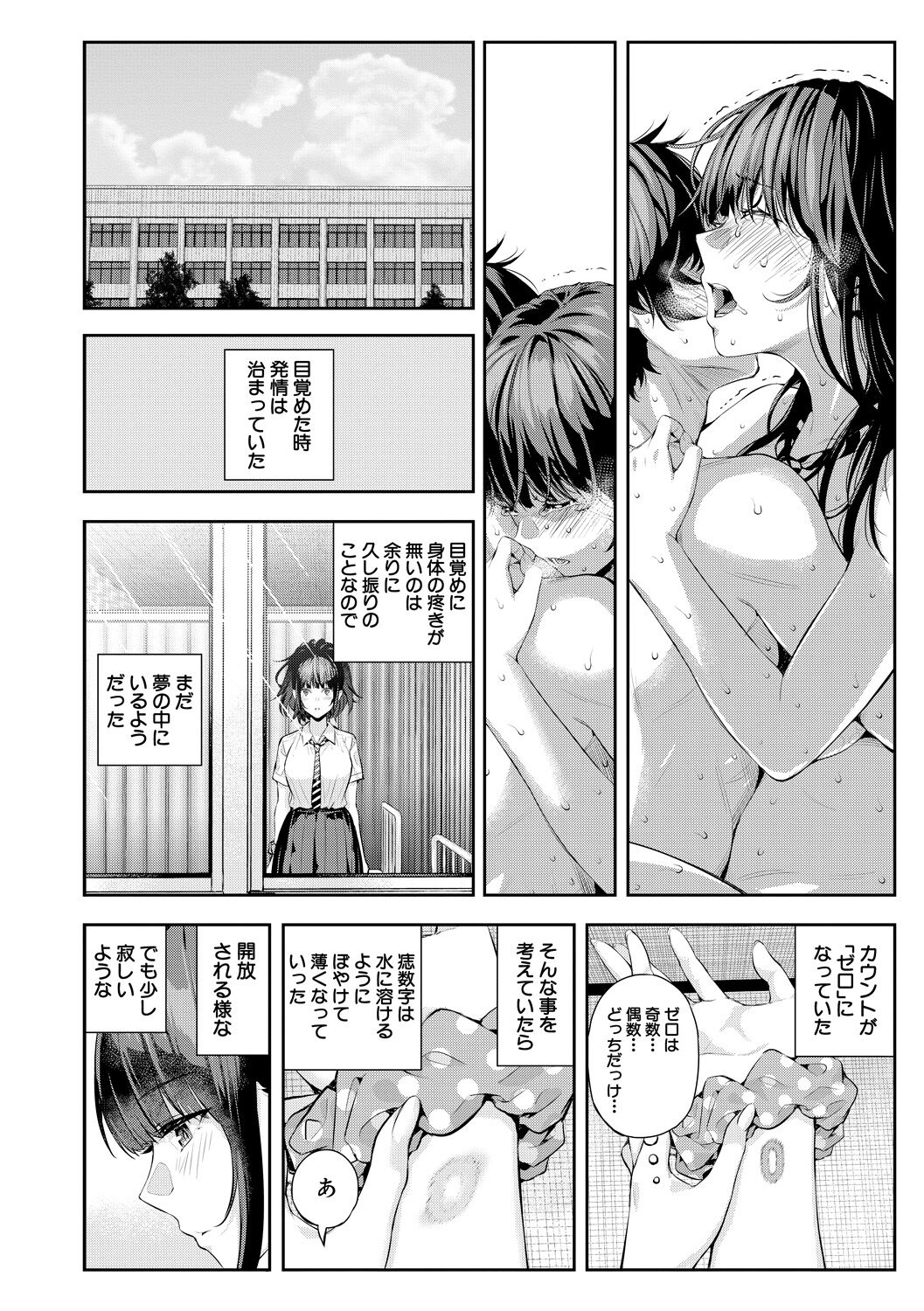 [Shioroku] Natsu no Hatsujou, Kimi to Seishoku - In the summer I go into heat and reproduce with you. [Digital] Bildnummer 120