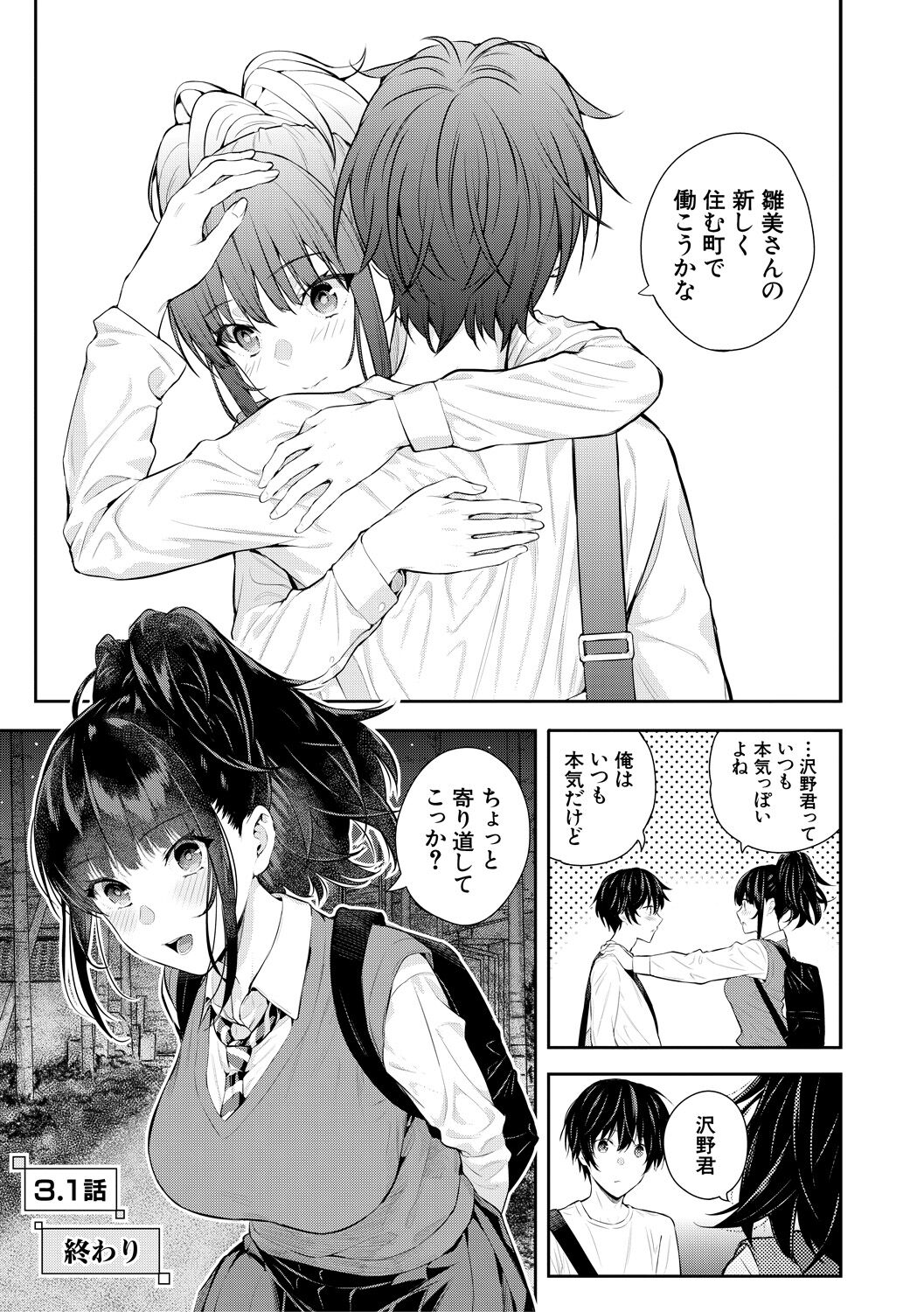 [Shioroku] Natsu no Hatsujou, Kimi to Seishoku - In the summer I go into heat and reproduce with you. [Digital] Bildnummer 173