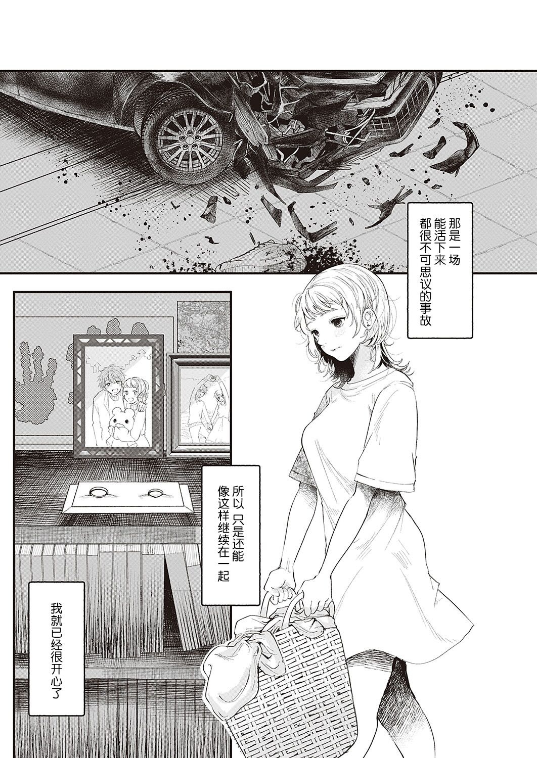 [Utsunomiya Ukatsu] kioku | 记忆 (Comic G - Es 01) [Chinese] [莉赛特汉化组] 이미지 번호 4