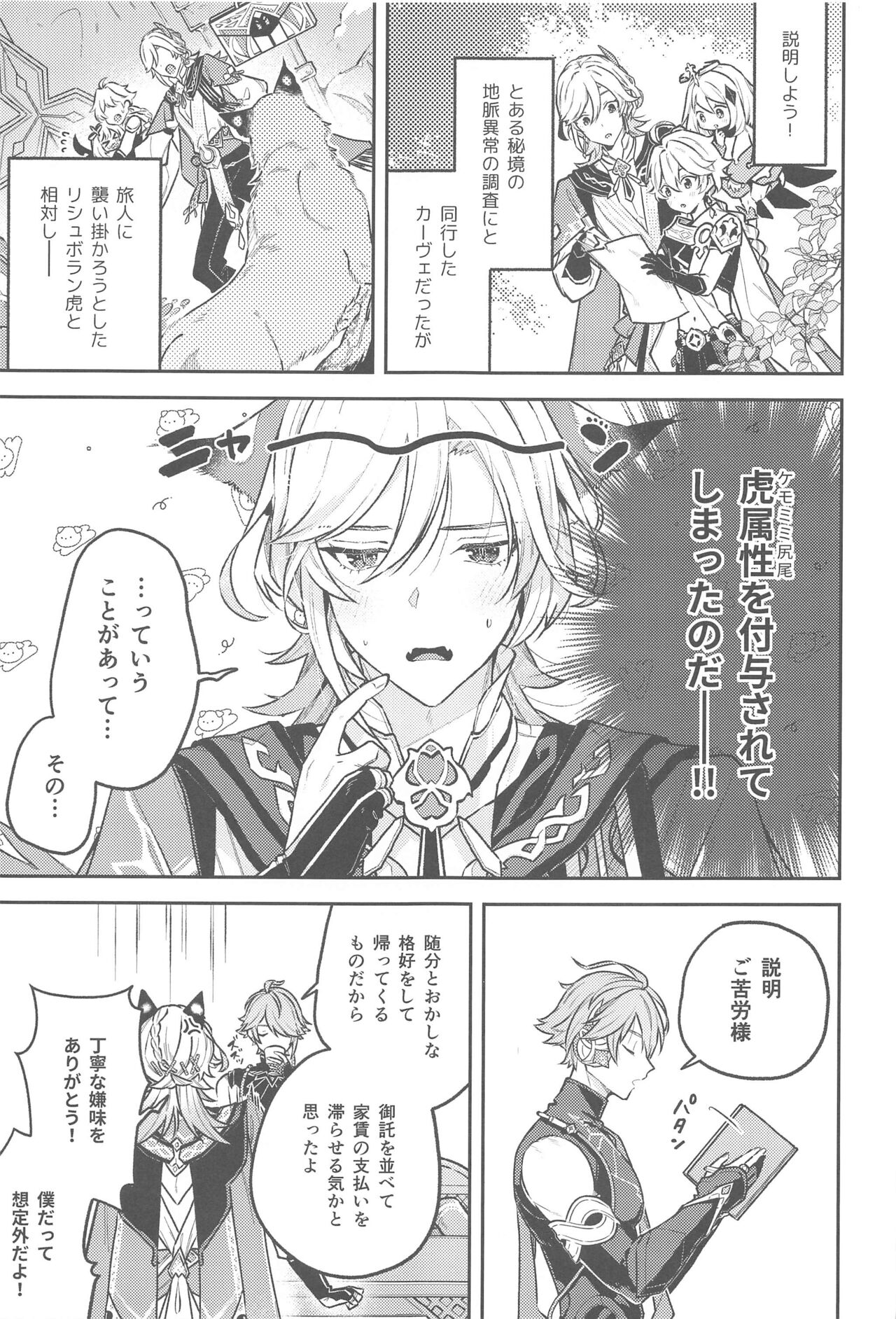 (Chou Kami no Eichi 2023 Natsu) [INUCHAN=LAND (Inui Shiro)] Doku o Kurawaba  Sara made. (Genshin Impact) image number 4