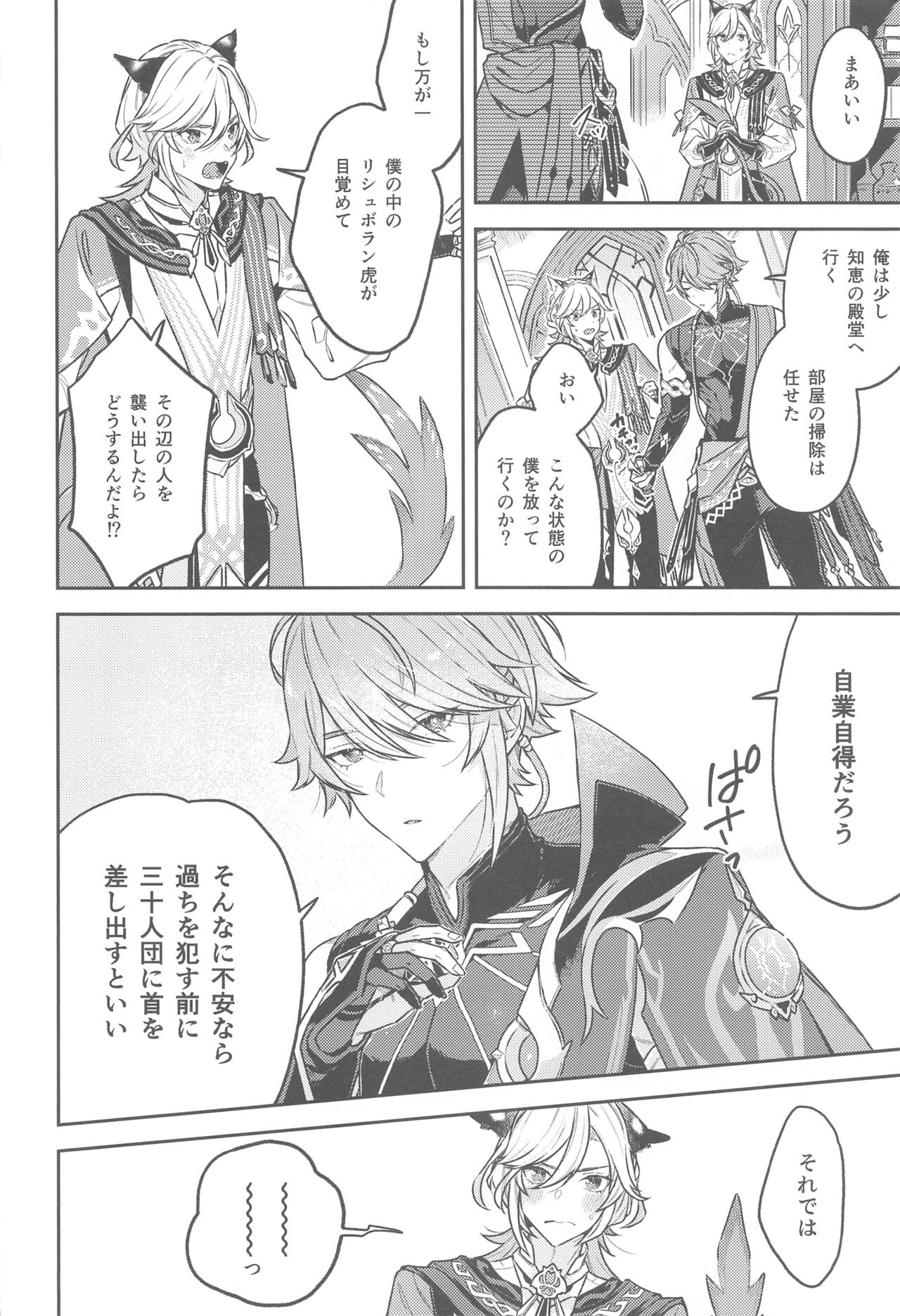 (Chou Kami no Eichi 2023 Natsu) [INUCHAN=LAND (Inui Shiro)] Doku o Kurawaba  Sara made. (Genshin Impact) image number 5