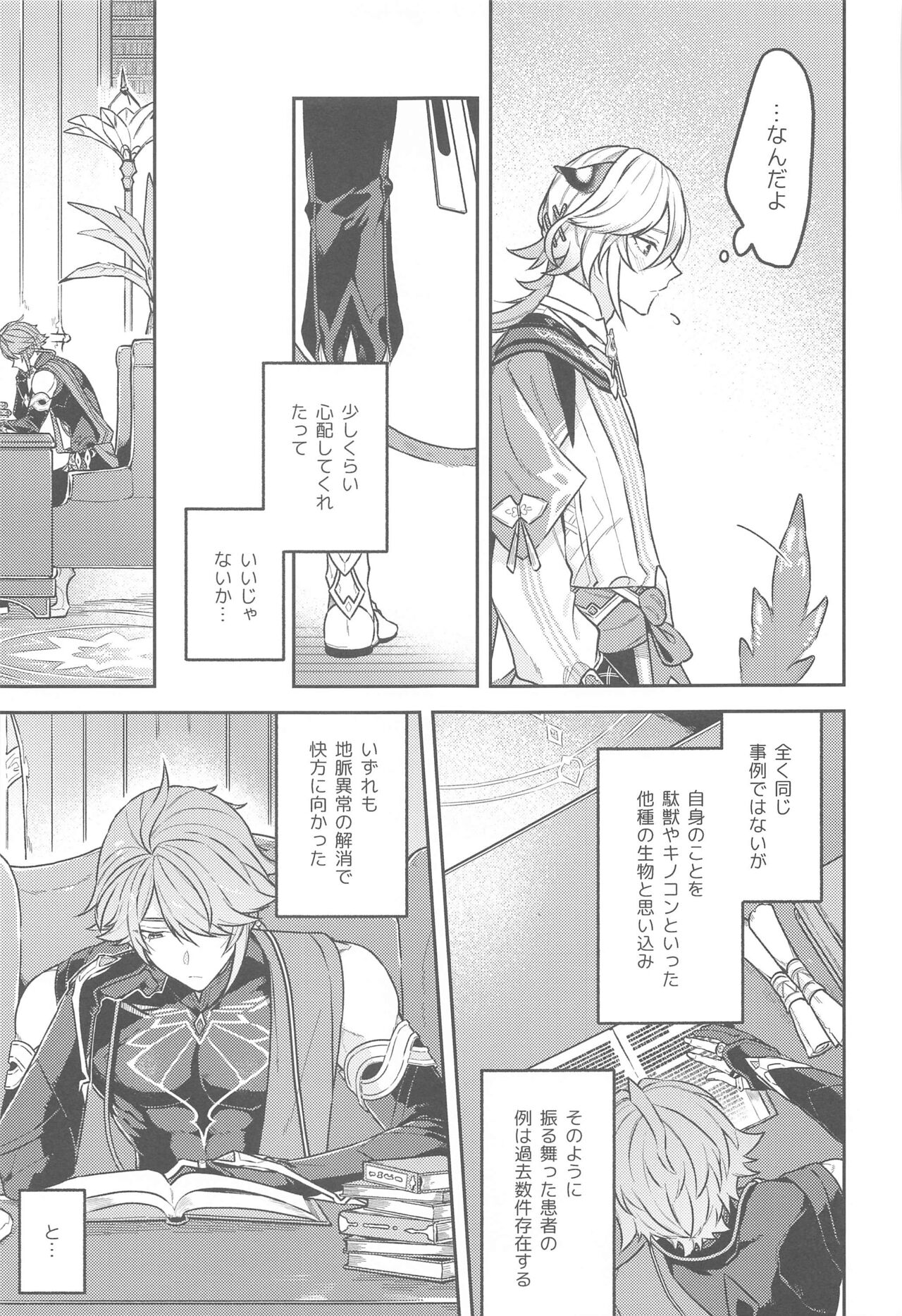 (Chou Kami no Eichi 2023 Natsu) [INUCHAN=LAND (Inui Shiro)] Doku o Kurawaba  Sara made. (Genshin Impact) image number 6