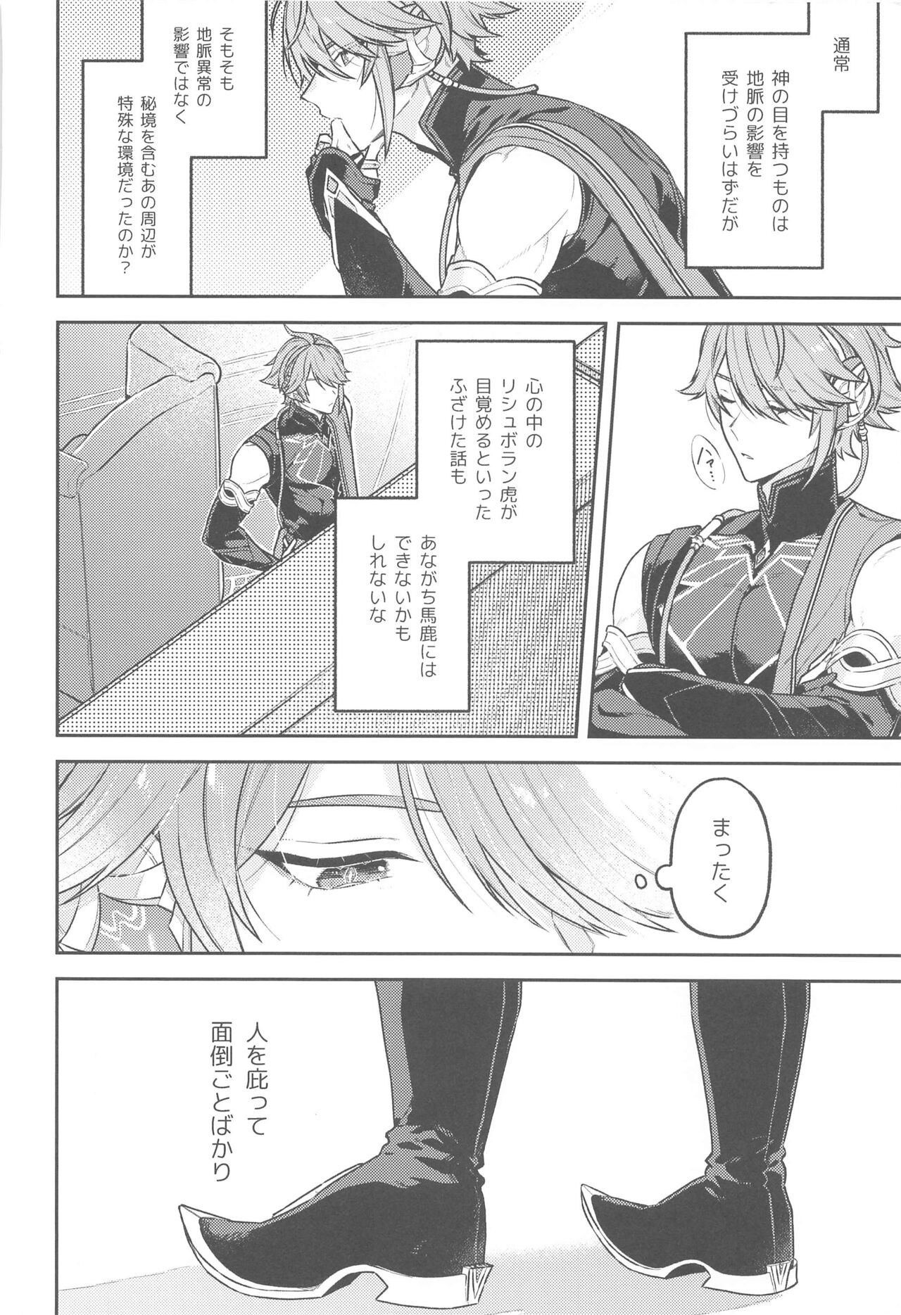 (Chou Kami no Eichi 2023 Natsu) [INUCHAN=LAND (Inui Shiro)] Doku o Kurawaba  Sara made. (Genshin Impact) image number 7