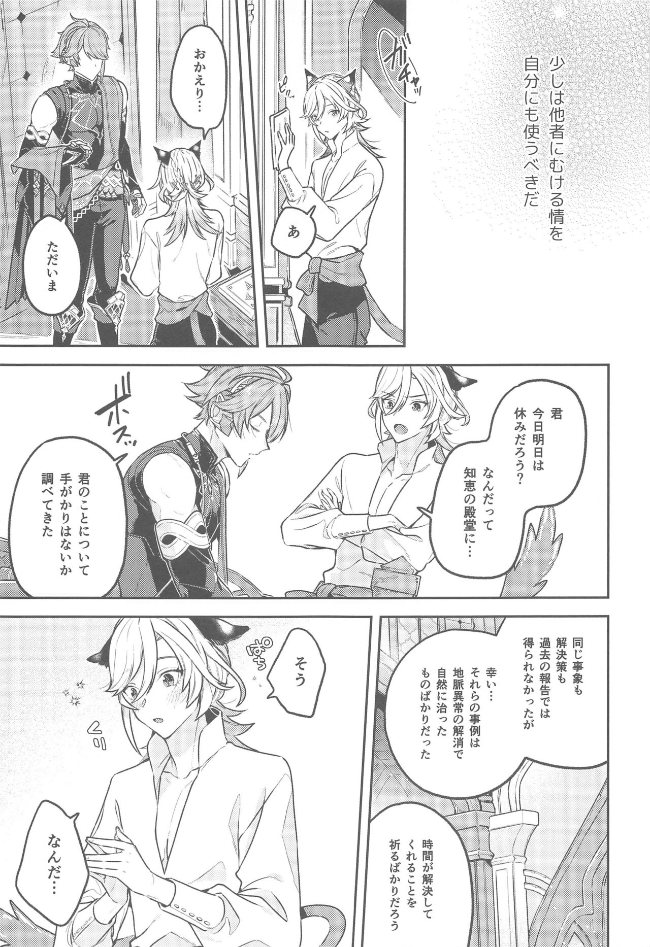 (Chou Kami no Eichi 2023 Natsu) [INUCHAN=LAND (Inui Shiro)] Doku o Kurawaba  Sara made. (Genshin Impact) image number 8