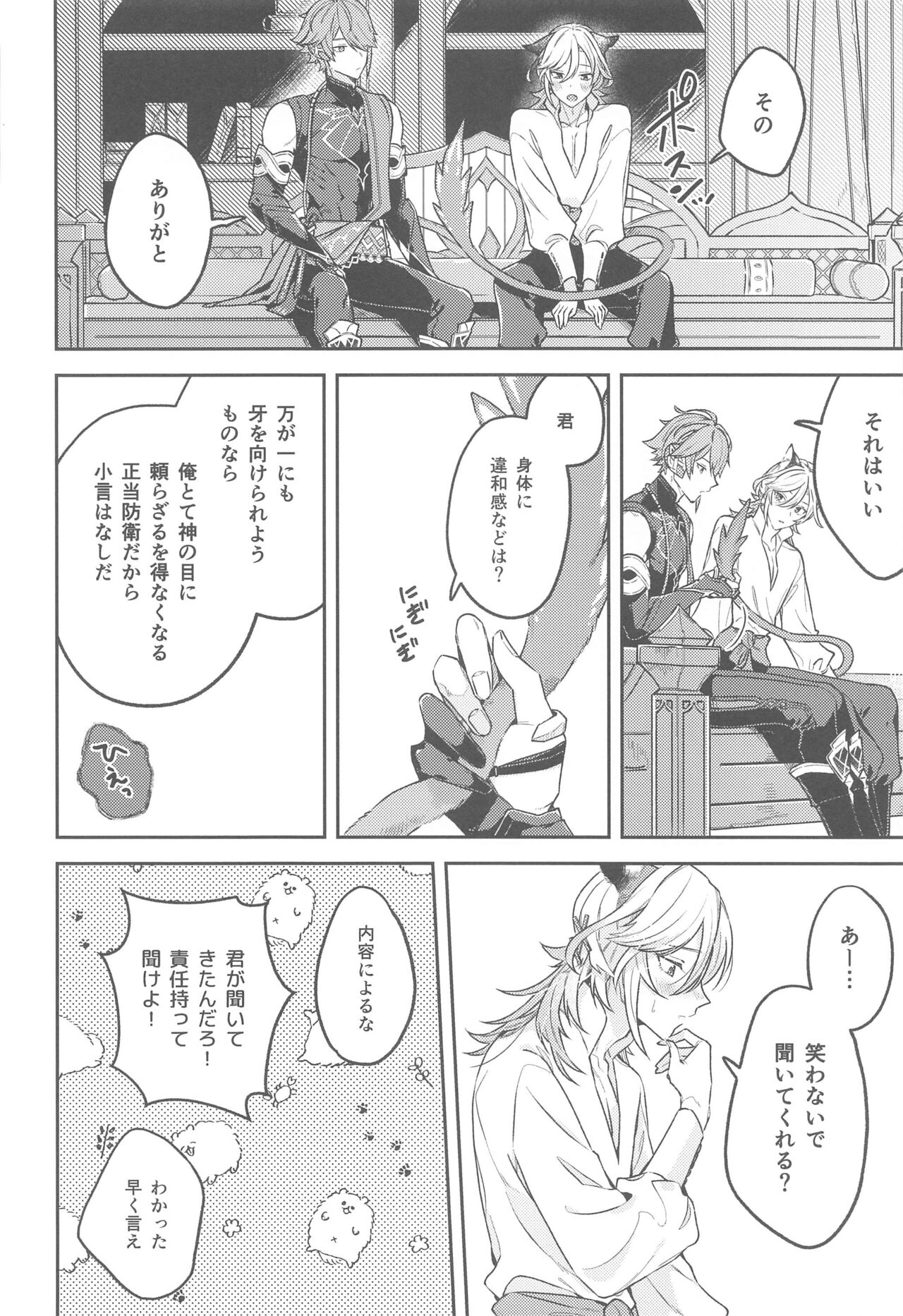 (Chou Kami no Eichi 2023 Natsu) [INUCHAN=LAND (Inui Shiro)] Doku o Kurawaba  Sara made. (Genshin Impact) image number 9