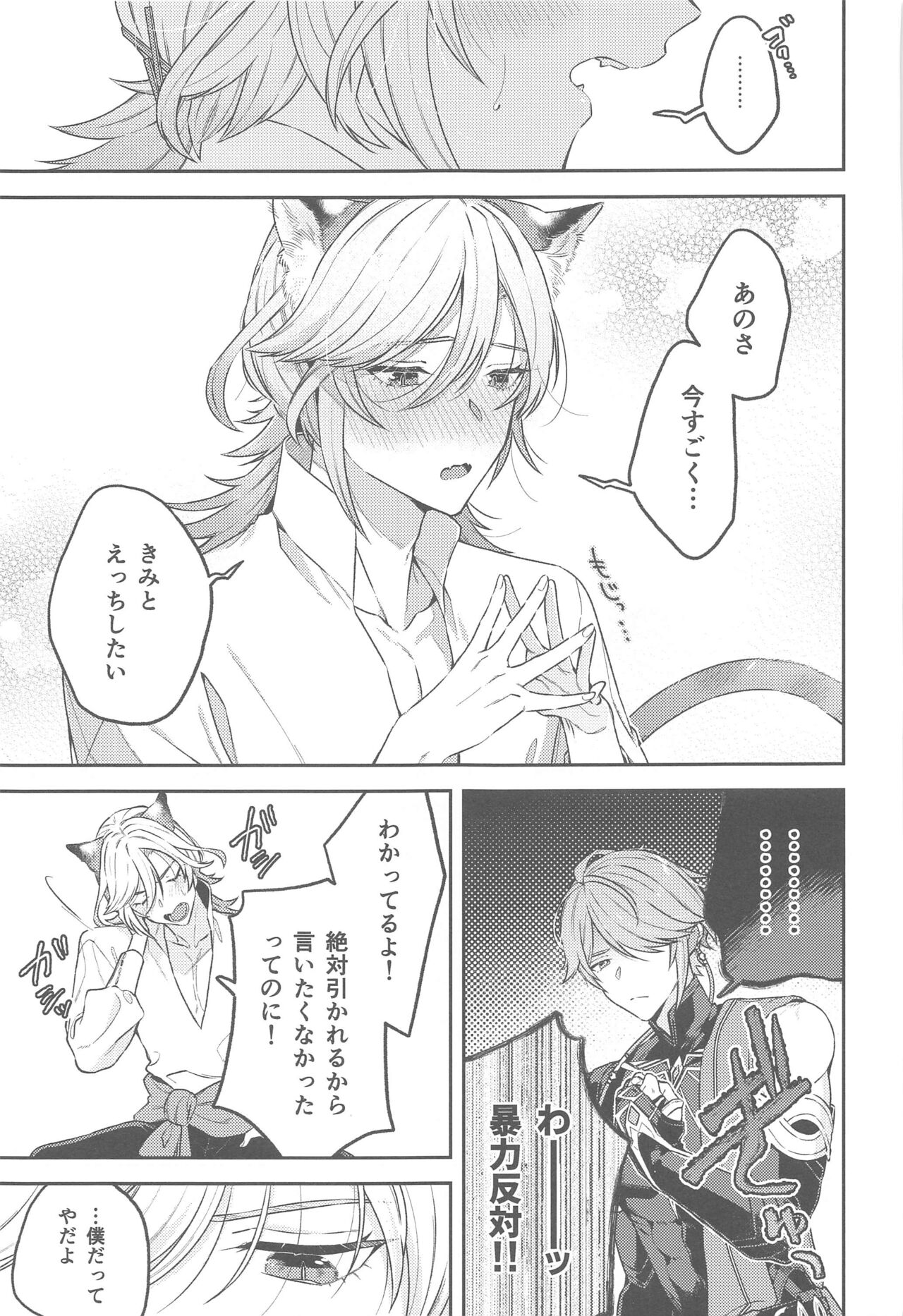 (Chou Kami no Eichi 2023 Natsu) [INUCHAN=LAND (Inui Shiro)] Doku o Kurawaba  Sara made. (Genshin Impact) image number 10