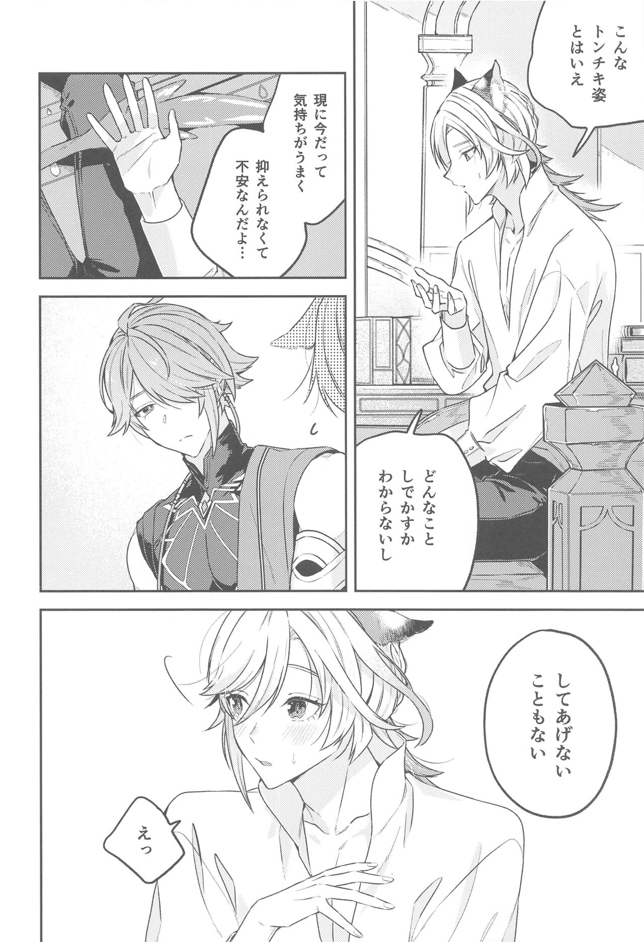 (Chou Kami no Eichi 2023 Natsu) [INUCHAN=LAND (Inui Shiro)] Doku o Kurawaba  Sara made. (Genshin Impact) image number 11