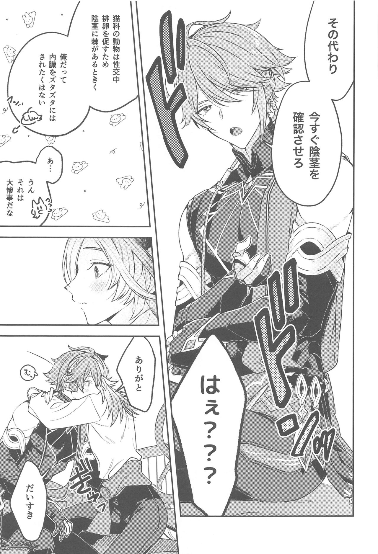 (Chou Kami no Eichi 2023 Natsu) [INUCHAN=LAND (Inui Shiro)] Doku o Kurawaba  Sara made. (Genshin Impact) image number 12