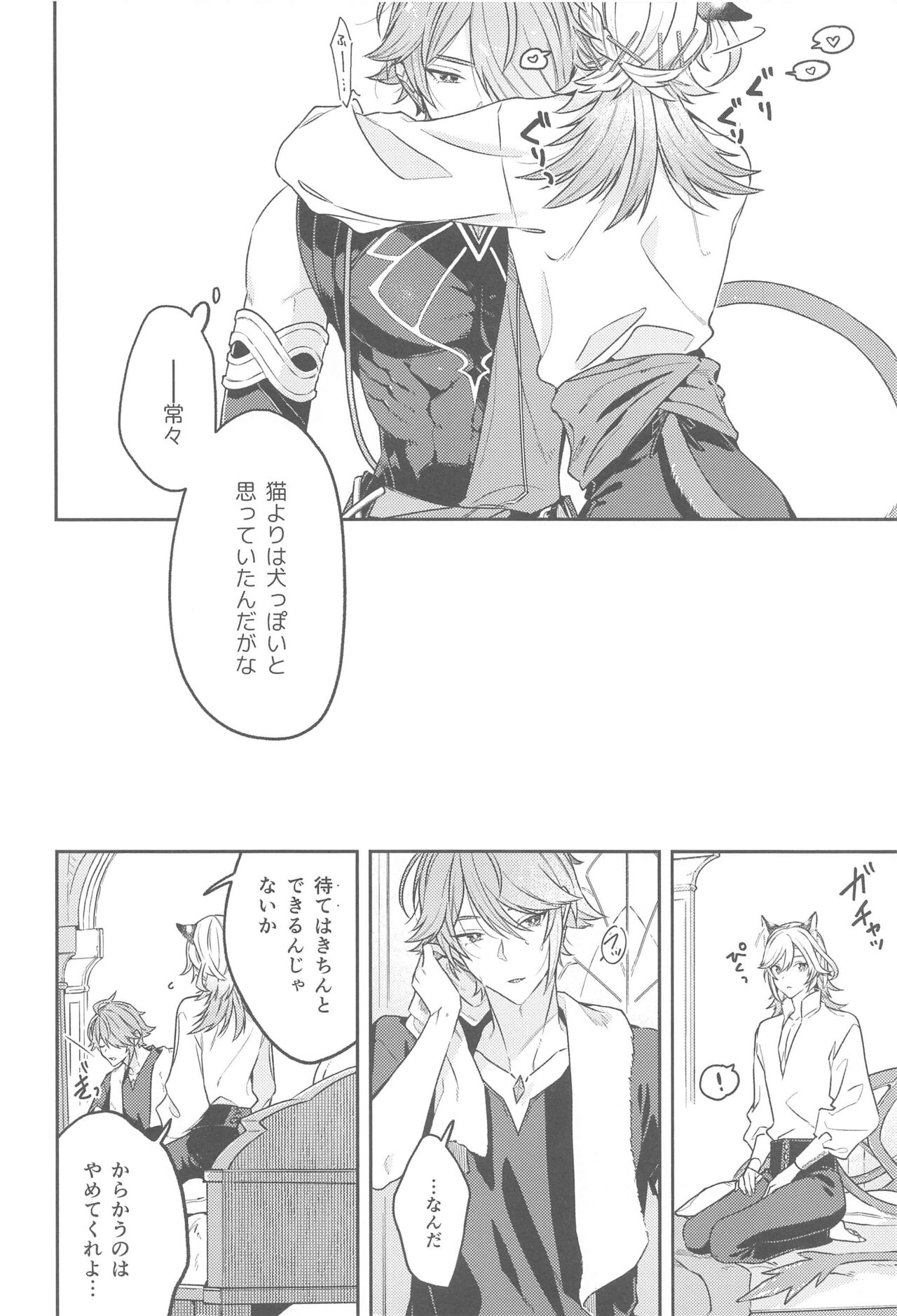 (Chou Kami no Eichi 2023 Natsu) [INUCHAN=LAND (Inui Shiro)] Doku o Kurawaba  Sara made. (Genshin Impact) image number 13