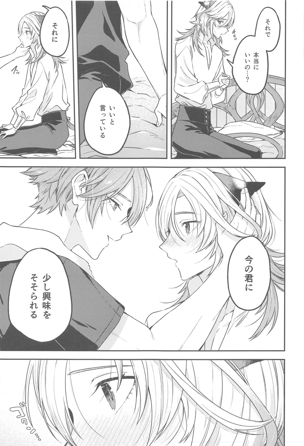 (Chou Kami no Eichi 2023 Natsu) [INUCHAN=LAND (Inui Shiro)] Doku o Kurawaba  Sara made. (Genshin Impact) image number 14