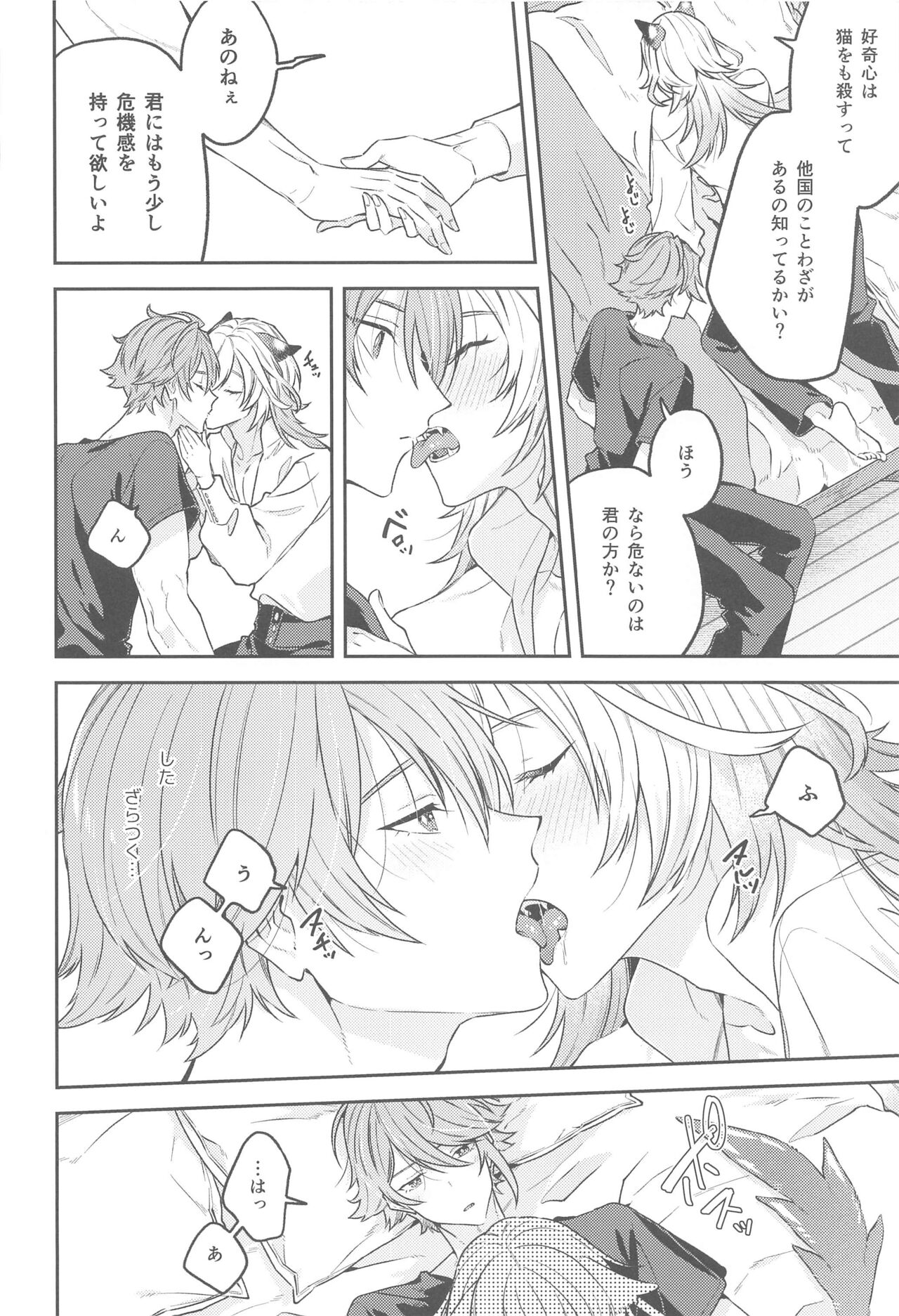 (Chou Kami no Eichi 2023 Natsu) [INUCHAN=LAND (Inui Shiro)] Doku o Kurawaba  Sara made. (Genshin Impact) image number 15