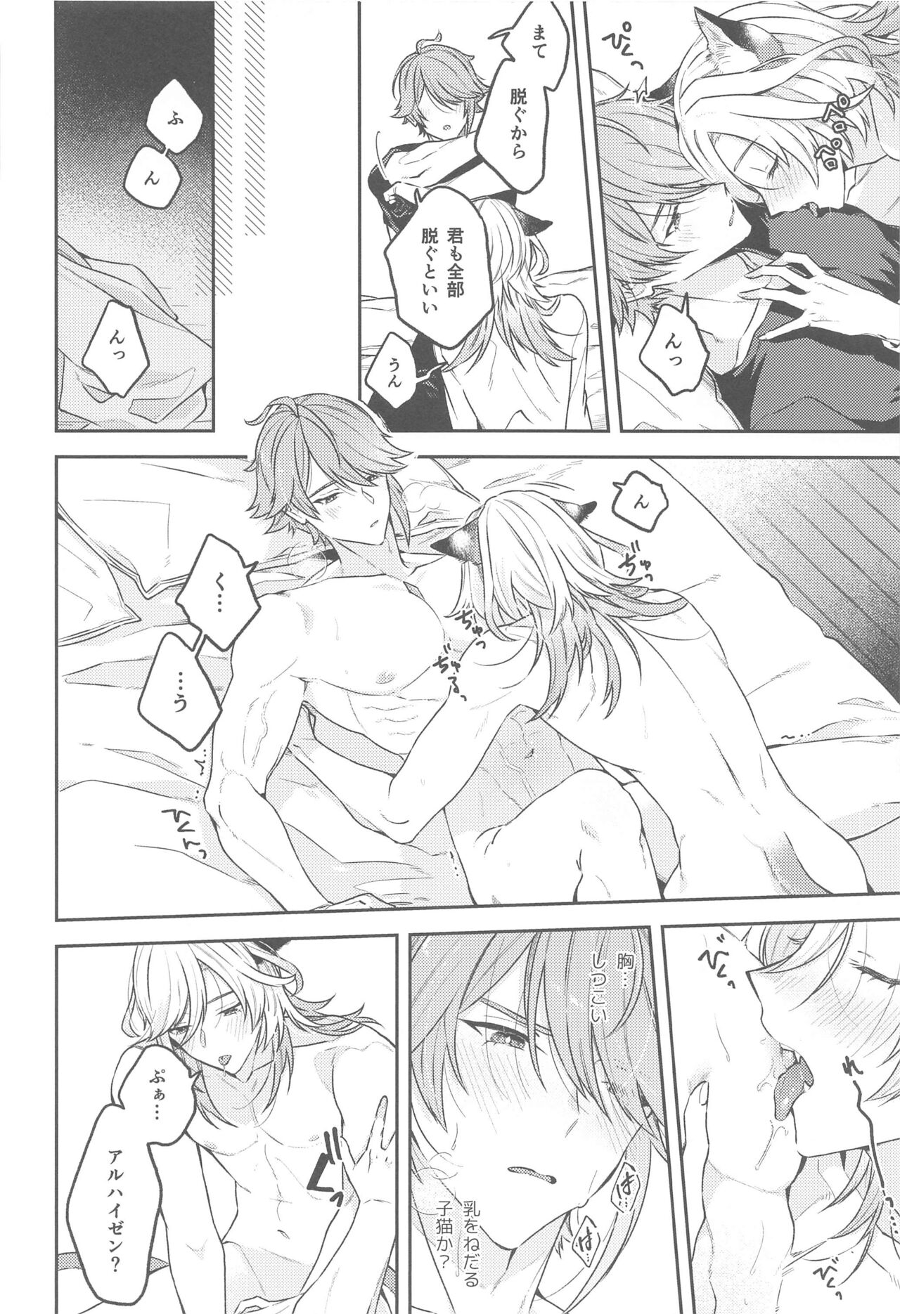 (Chou Kami no Eichi 2023 Natsu) [INUCHAN=LAND (Inui Shiro)] Doku o Kurawaba  Sara made. (Genshin Impact) image number 17