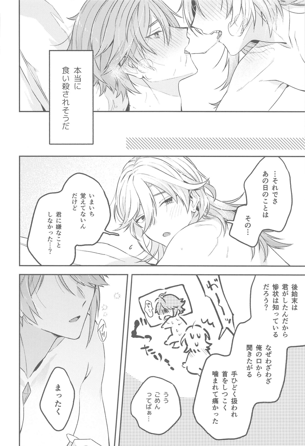 (Chou Kami no Eichi 2023 Natsu) [INUCHAN=LAND (Inui Shiro)] Doku o Kurawaba  Sara made. (Genshin Impact) image number 27