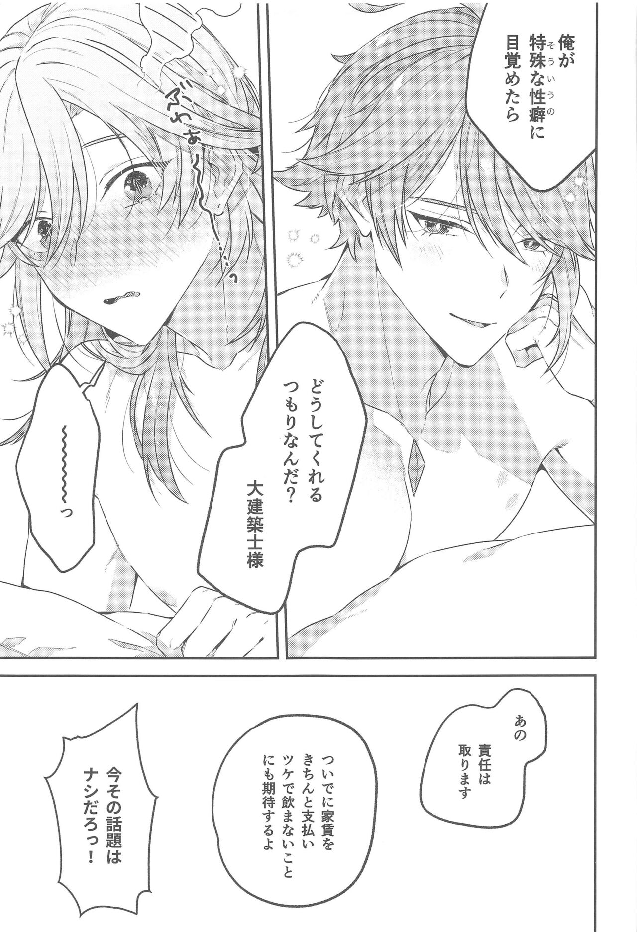 (Chou Kami no Eichi 2023 Natsu) [INUCHAN=LAND (Inui Shiro)] Doku o Kurawaba  Sara made. (Genshin Impact) image number 28