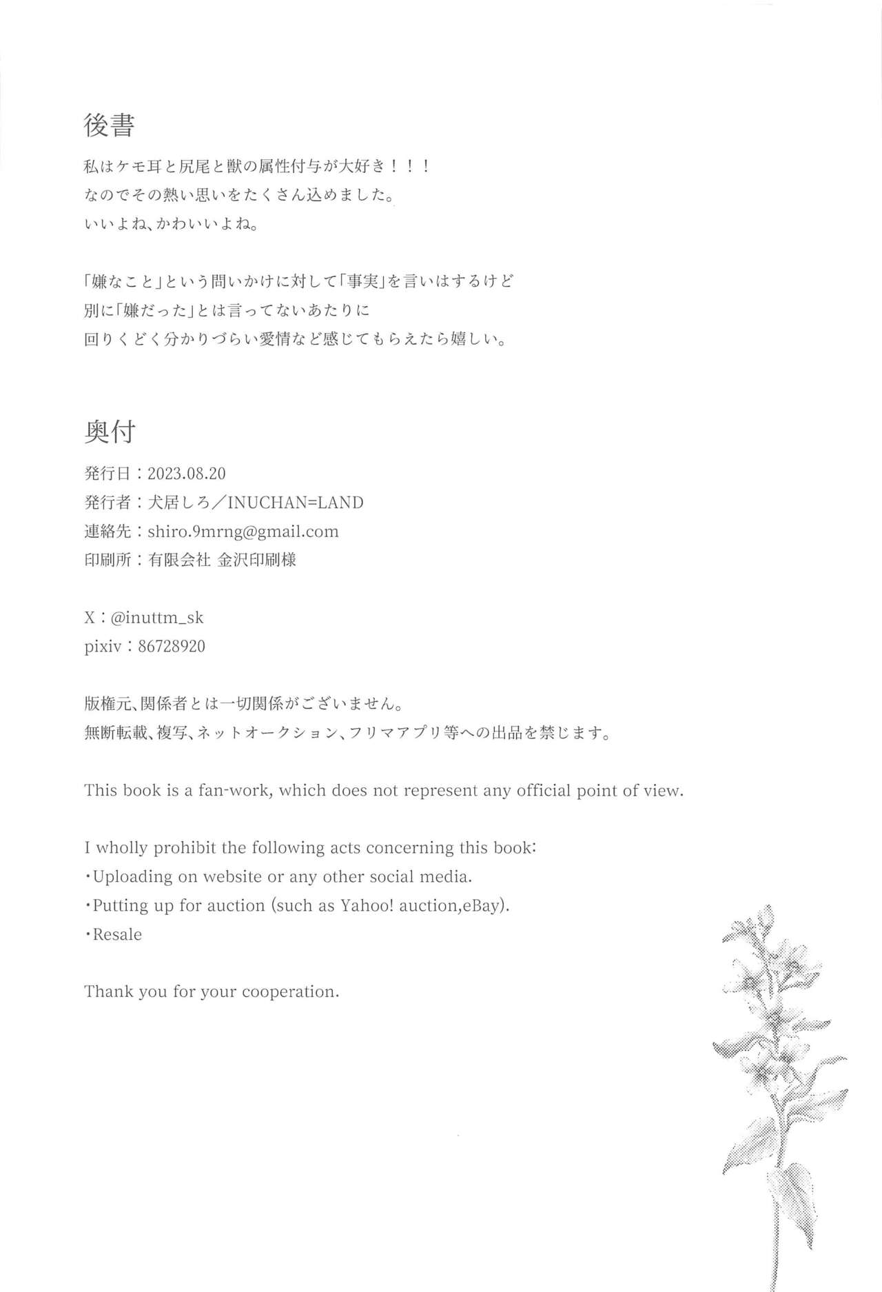 (Chou Kami no Eichi 2023 Natsu) [INUCHAN=LAND (Inui Shiro)] Doku o Kurawaba  Sara made. (Genshin Impact) image number 29