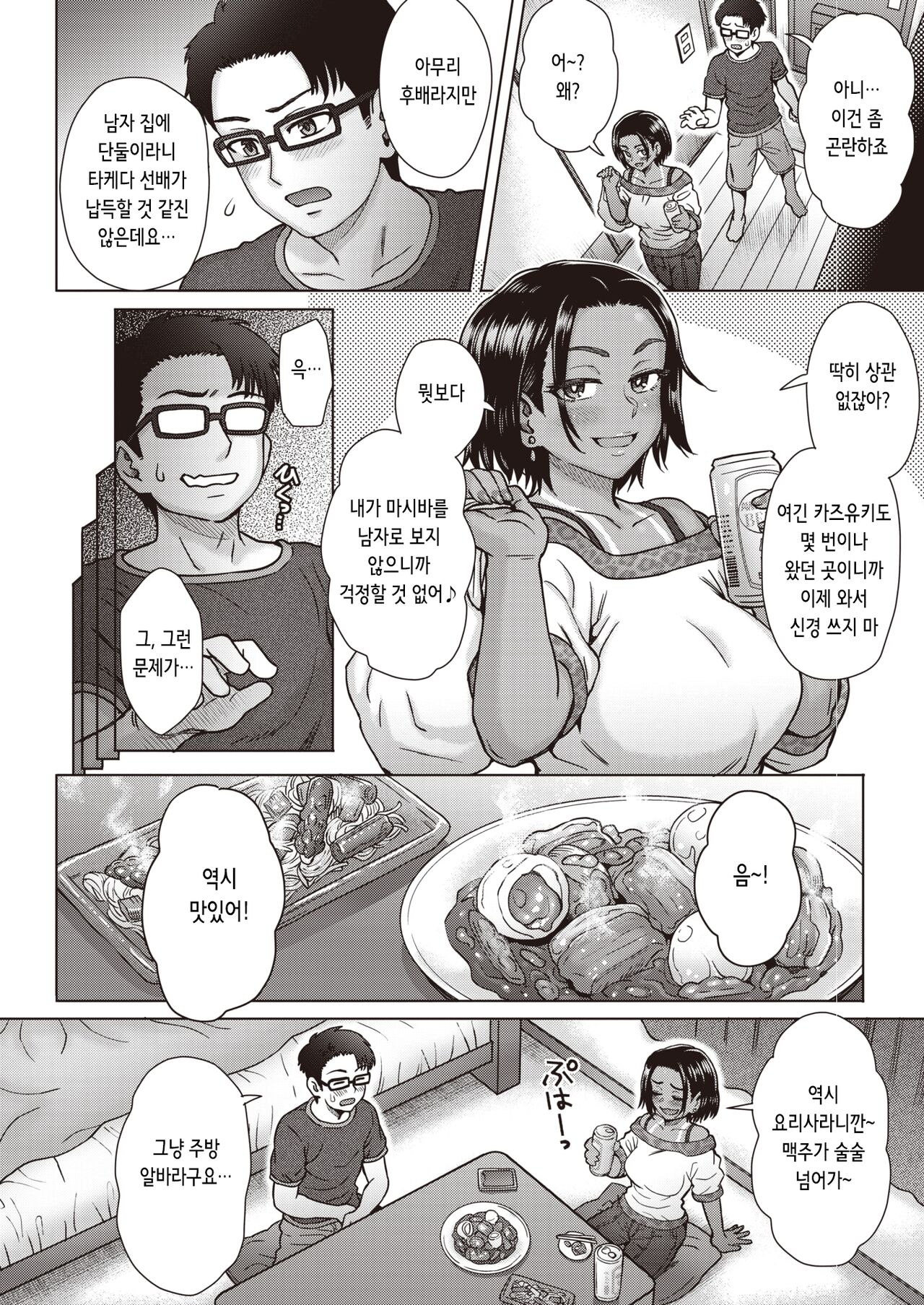 [Itou Eight] Osake no Ate | 술안주 (COMIC Shitsurakuten 2020-08) [Korean] [Digital] numero di immagine  3