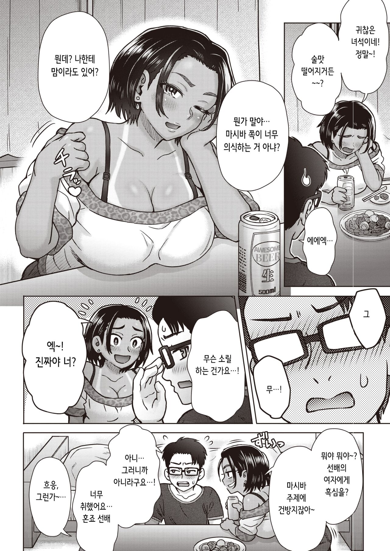 [Itou Eight] Osake no Ate | 술안주 (COMIC Shitsurakuten 2020-08) [Korean] [Digital] numero di immagine  5