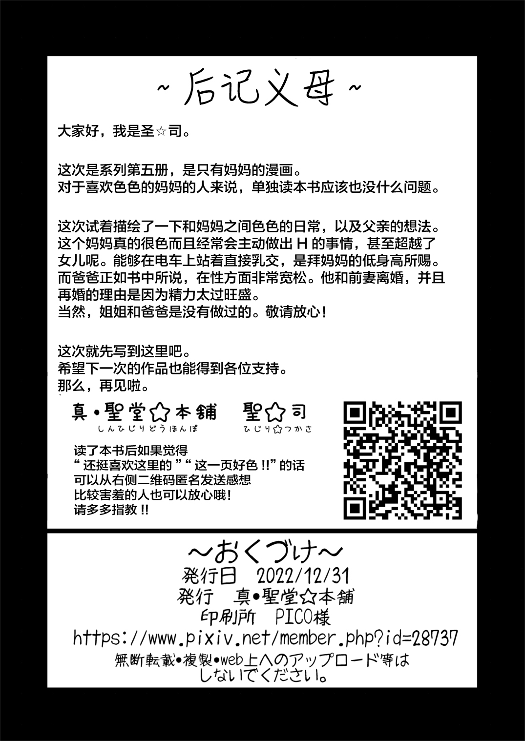 [Shin Hijiridou Honpo (Hijiri Tsukasa)] Atarashiku Dekita Mama ga Ero Sugiru Nichijou. | 我的新任妈妈太过色情的日常。 [Chinese] [Digital][Decensored] 画像番号 30