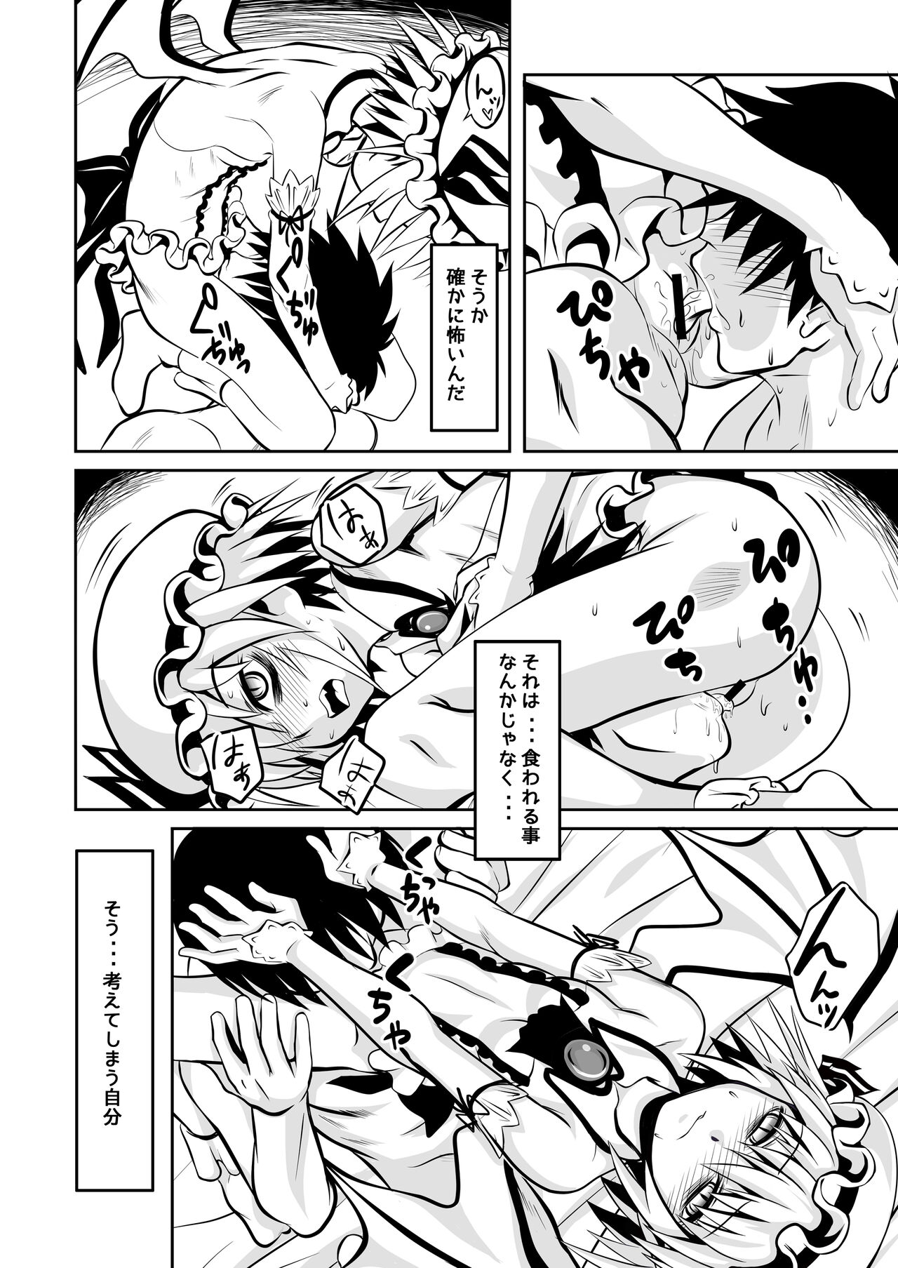 [THE UNDEATH MTS (Ayana Mizuki)] Shu to majiwaritakuba kurenai to kase -If you want to commune with vermilion, turn into crimson. (Touhou Project) [Digital] numero di immagine  16