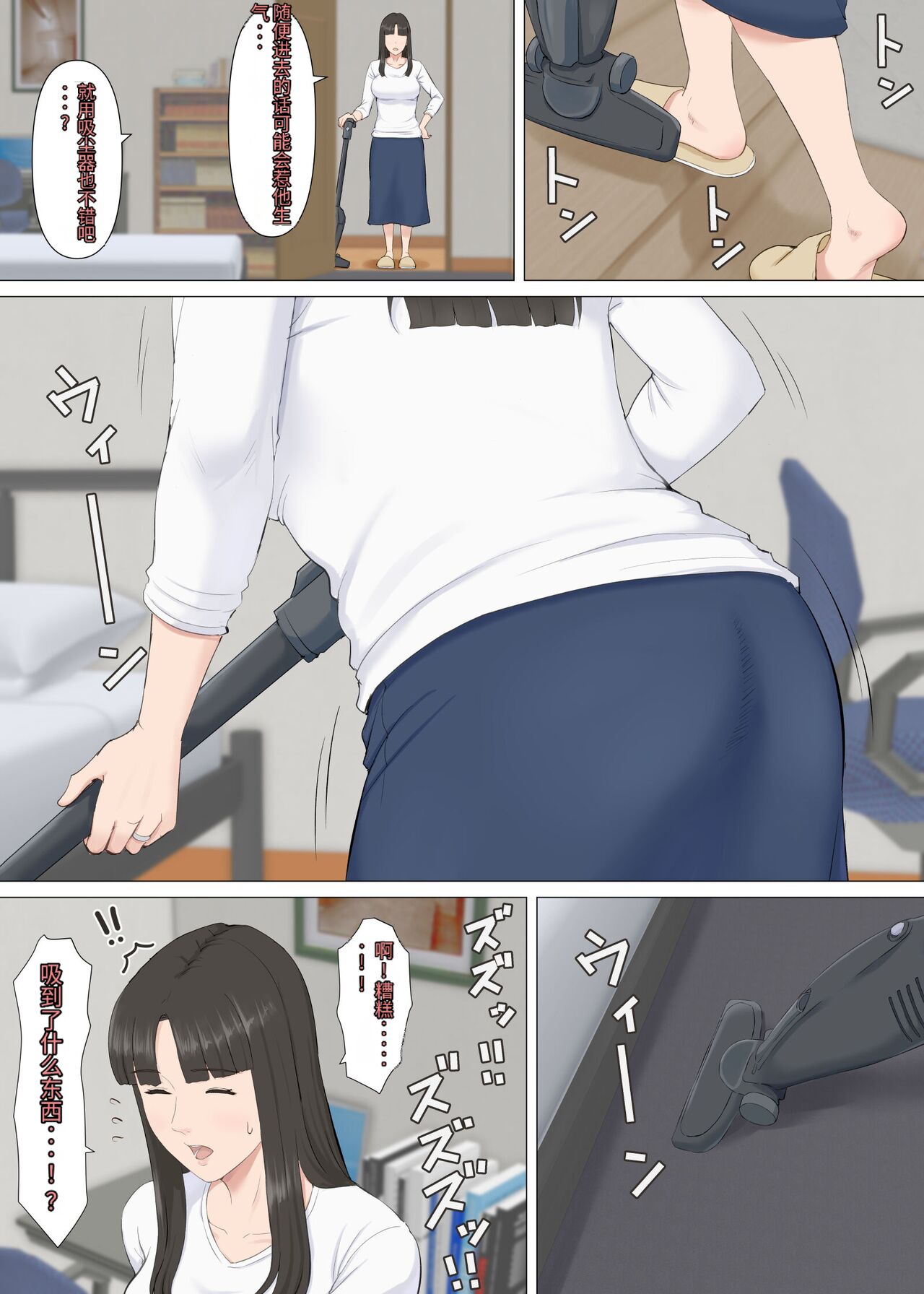 [Horsetail] Kazu-kun to mama [Chinese] Bildnummer 5