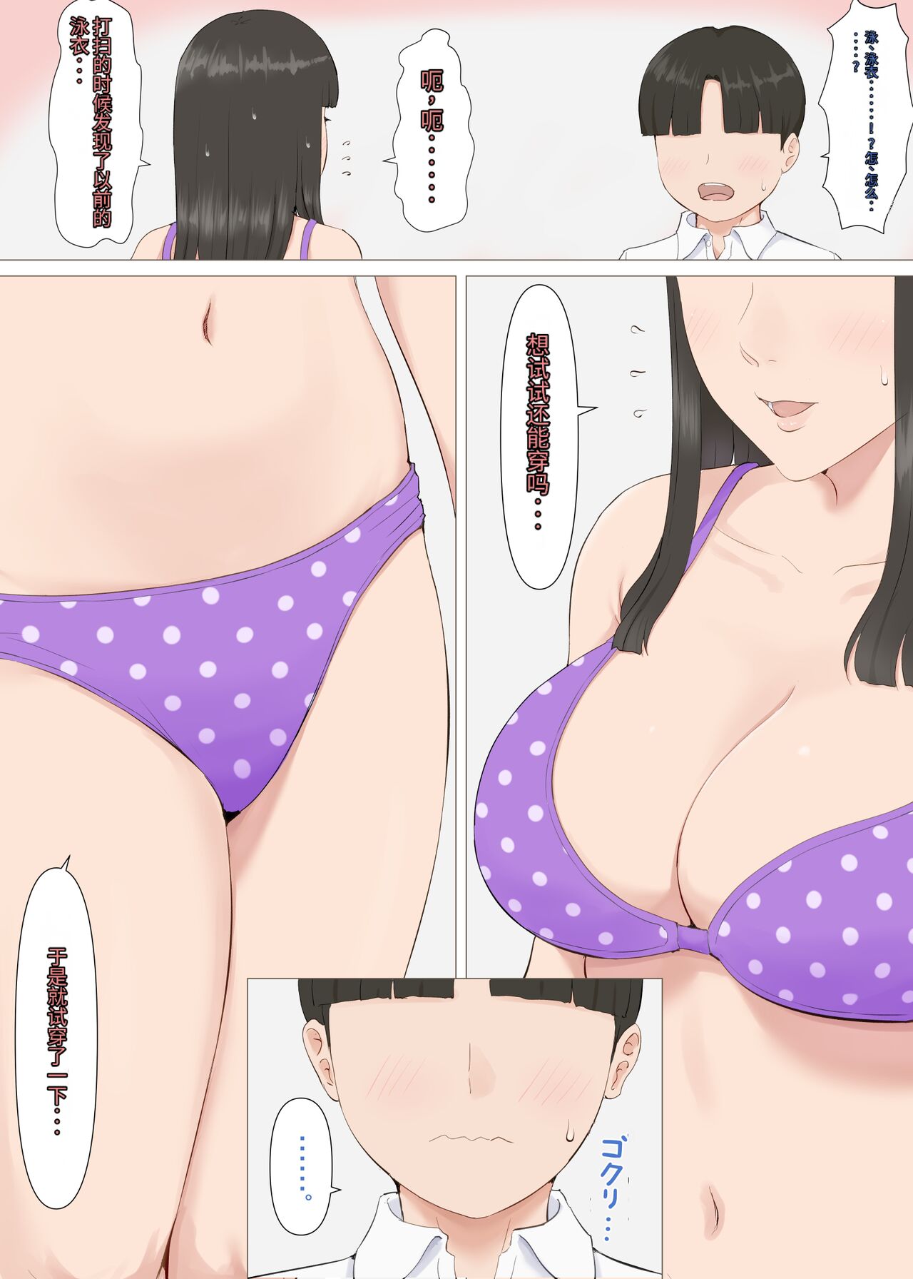 [Horsetail] Kazu-kun to mama [Chinese] Bildnummer 11