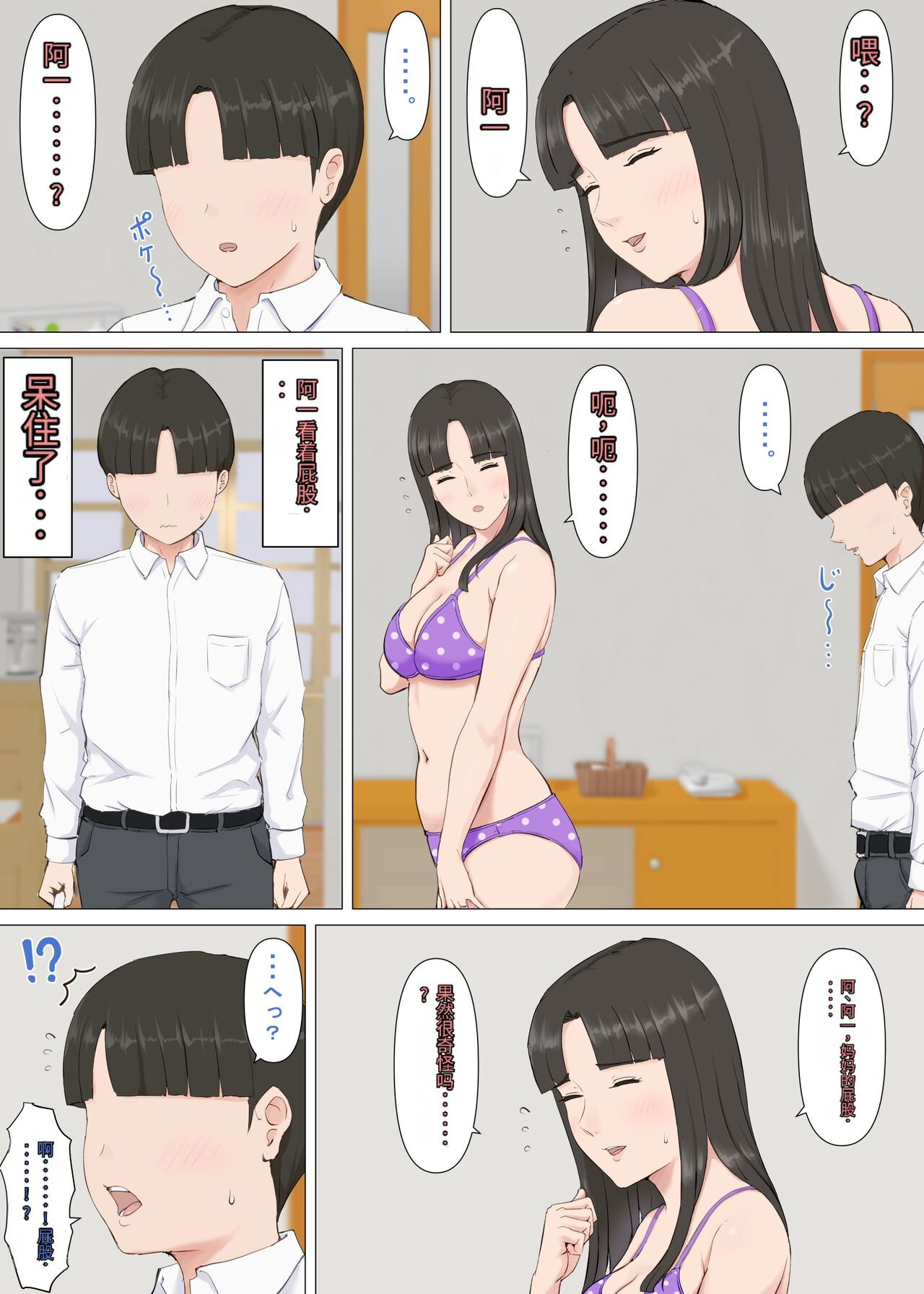 [Horsetail] Kazu-kun to mama [Chinese] Bildnummer 13