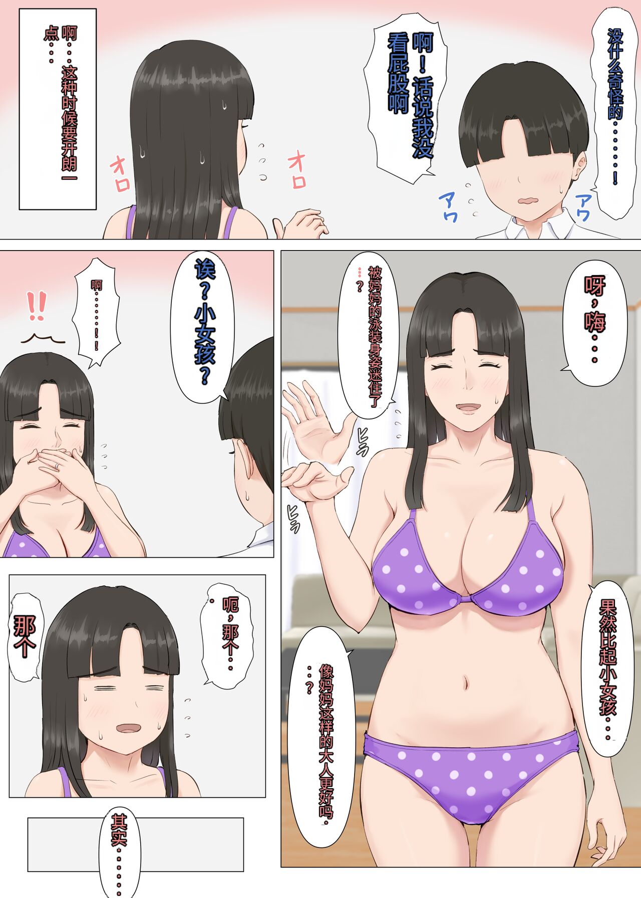 [Horsetail] Kazu-kun to mama [Chinese] Bildnummer 14