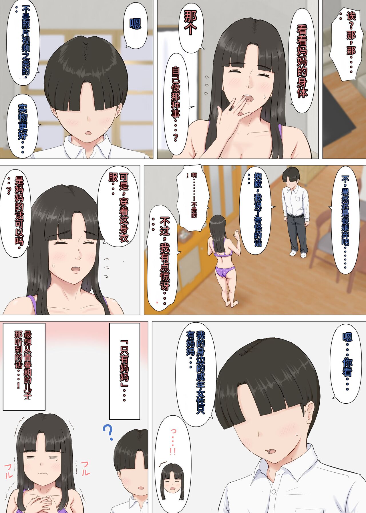 [Horsetail] Kazu-kun to mama [Chinese] Bildnummer 16