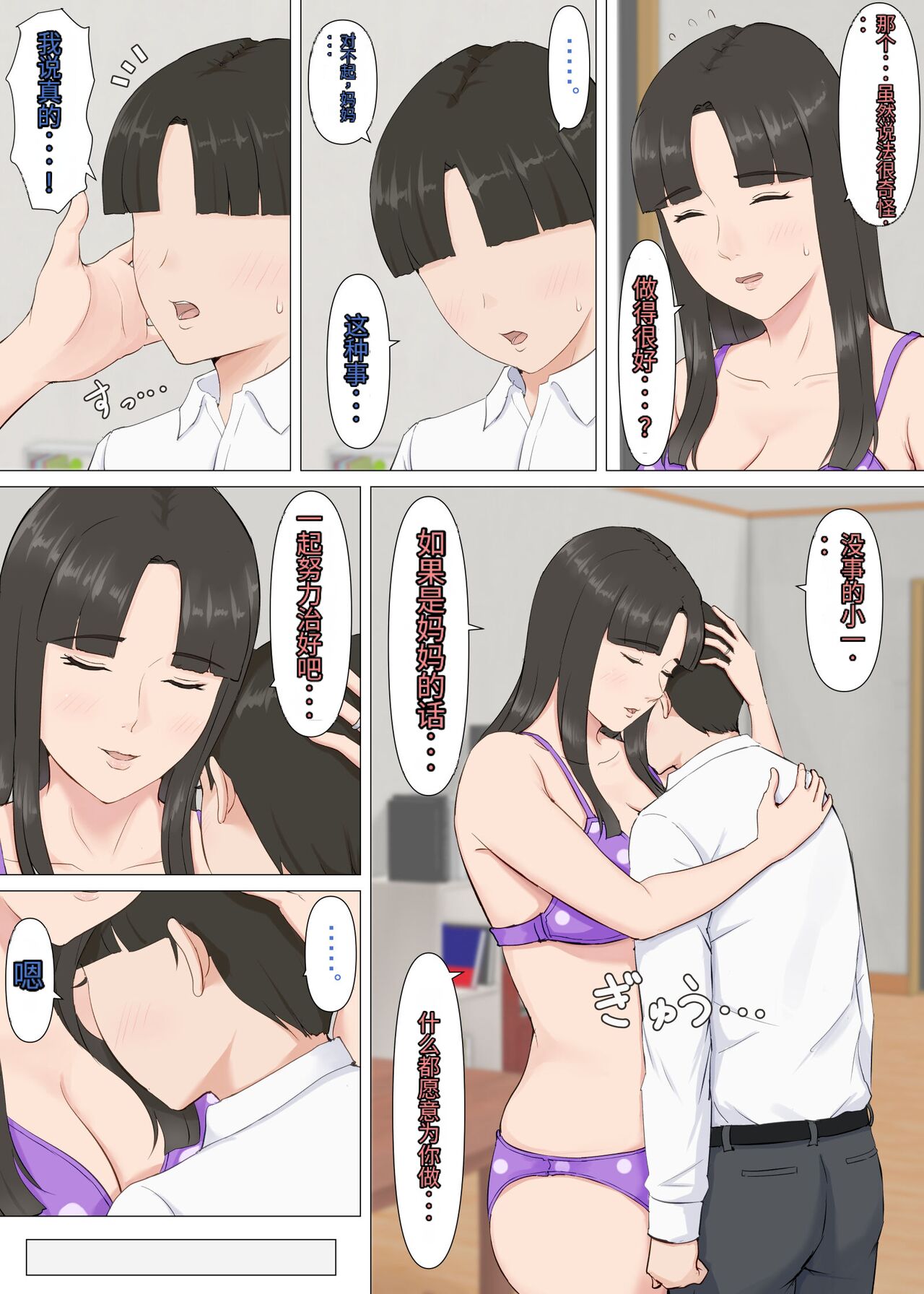 [Horsetail] Kazu-kun to mama [Chinese] Bildnummer 22