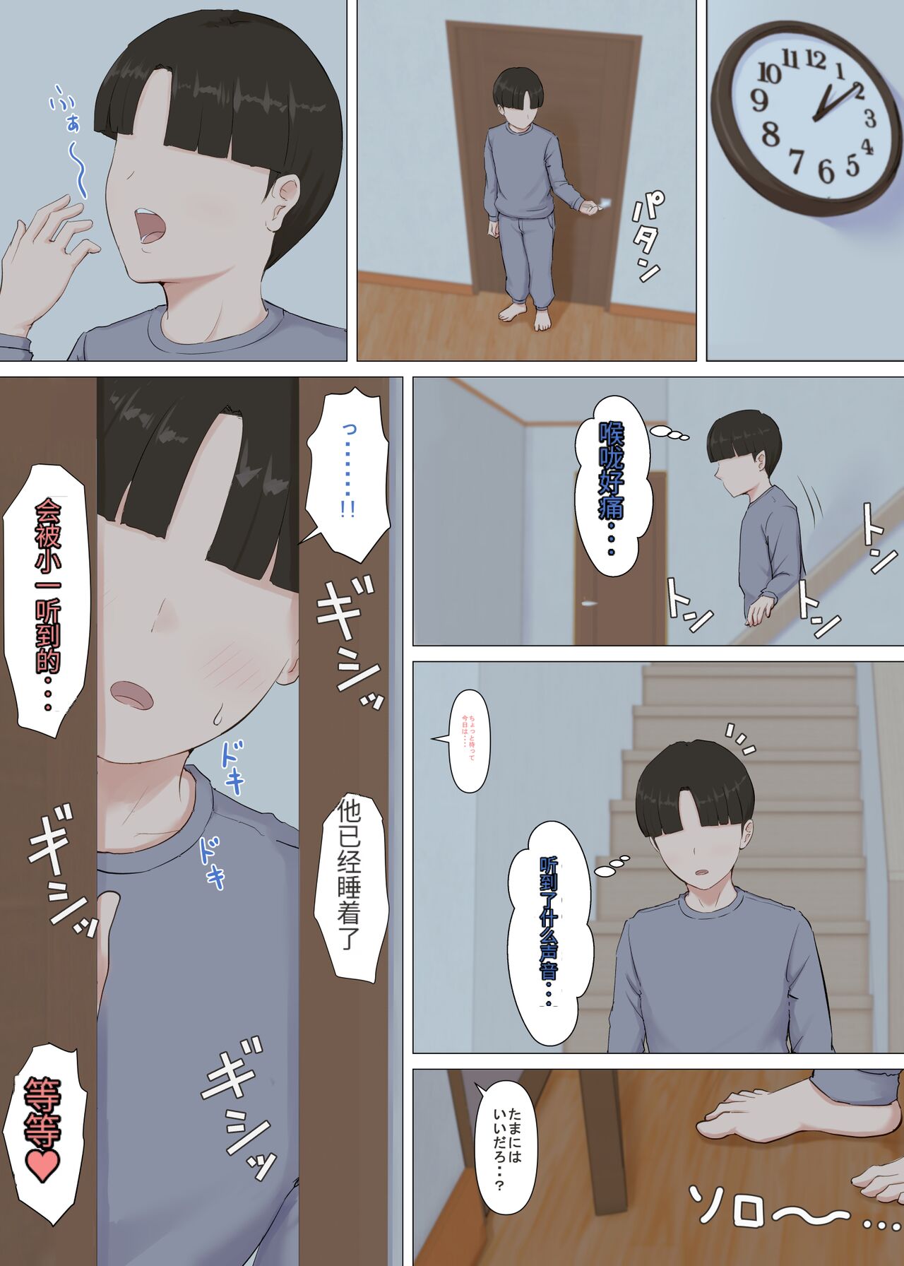 [Horsetail] Kazu-kun to mama [Chinese] Bildnummer 31