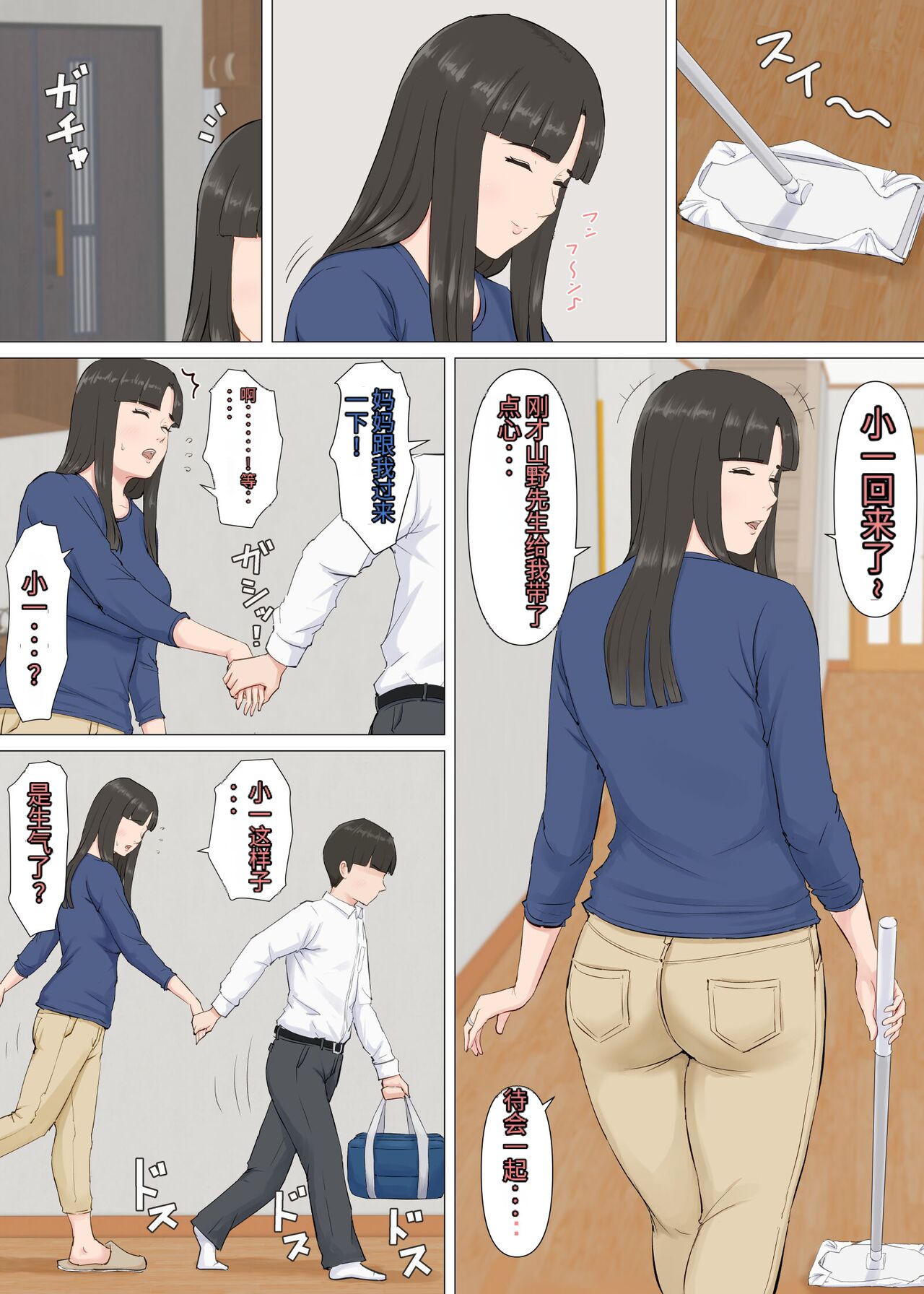 [Horsetail] Kazu-kun to mama [Chinese] Bildnummer 33