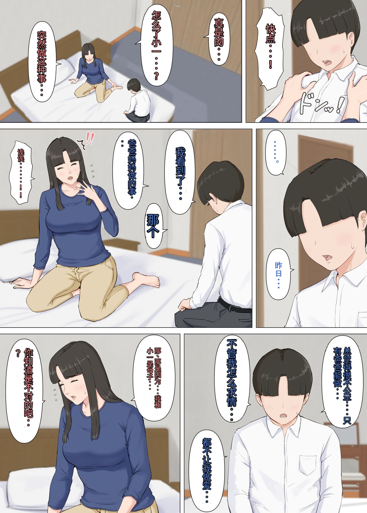 [Horsetail] Kazu-kun to mama [Chinese] Bildnummer 35