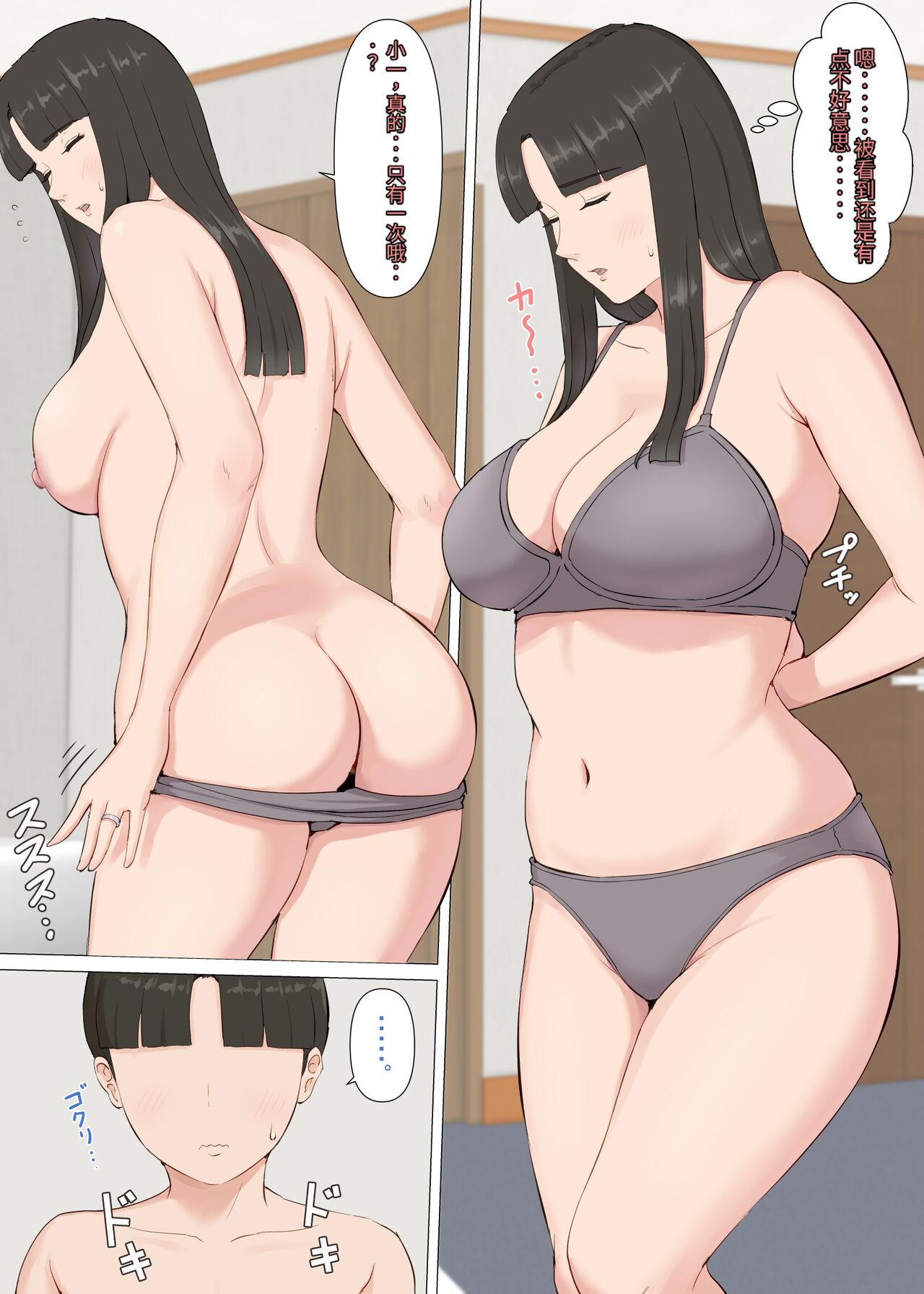 [Horsetail] Kazu-kun to mama [Chinese] Bildnummer 37